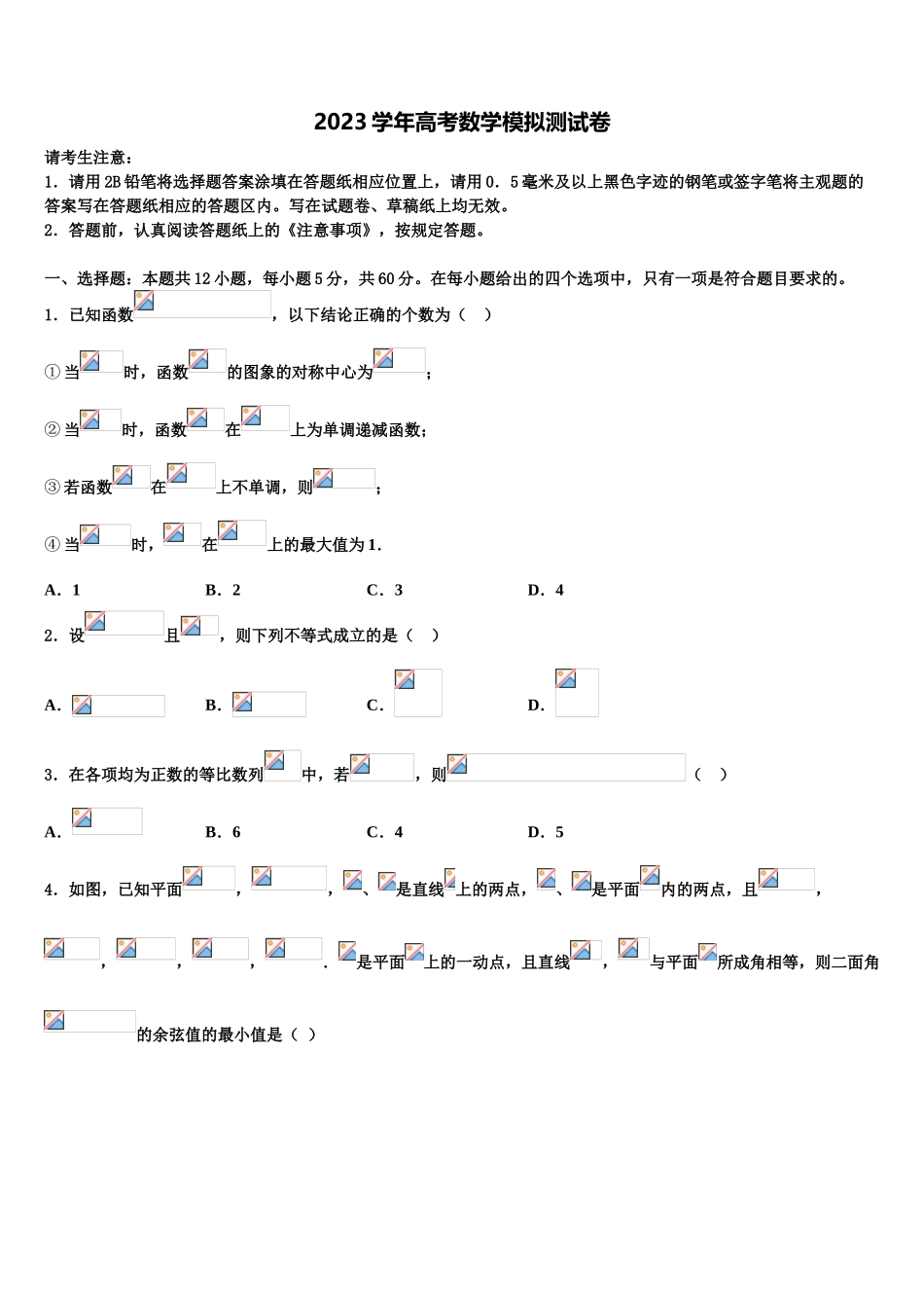 2023届陕西省恒口高级中学高三下学期第一次联考数学试卷（含解析）.doc_第1页