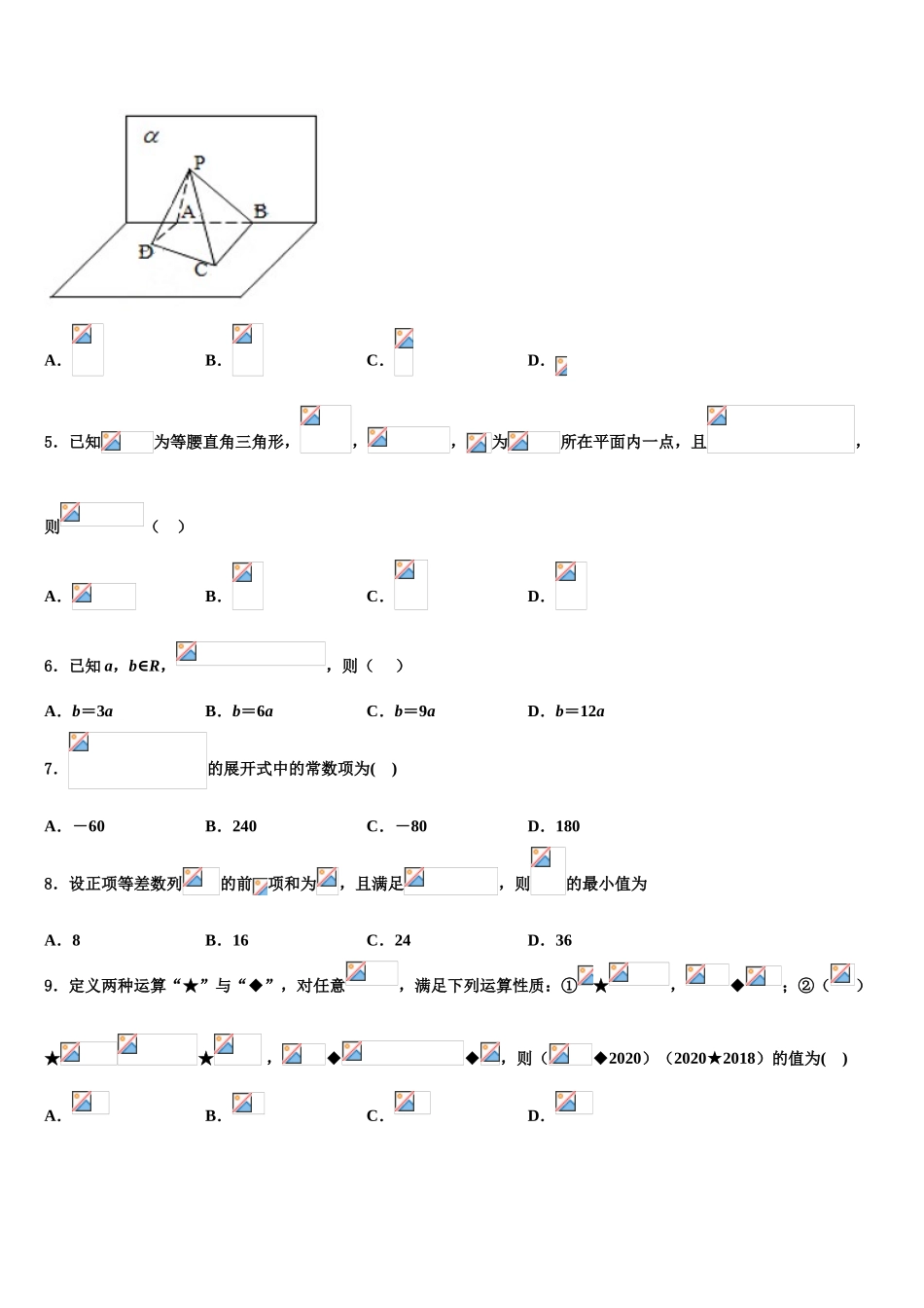 2023届陕西省恒口高级中学高三下学期第一次联考数学试卷（含解析）.doc_第2页