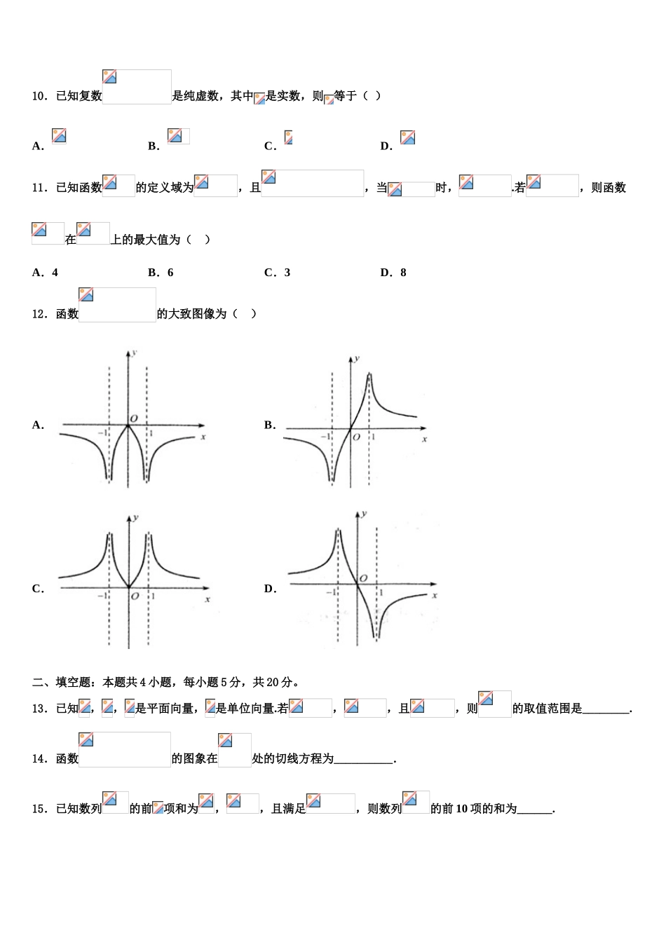 2023届陕西省恒口高级中学高三下学期第一次联考数学试卷（含解析）.doc_第3页