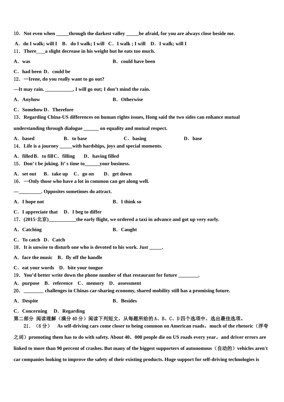 2023届黑龙江省大庆市铁人中学高三第五次模拟考试英语试卷（含解析）.doc_第2页