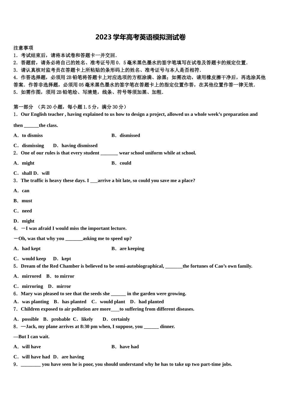 2023届苏教版高三第二次模拟考试英语试卷（含解析）.doc_第1页