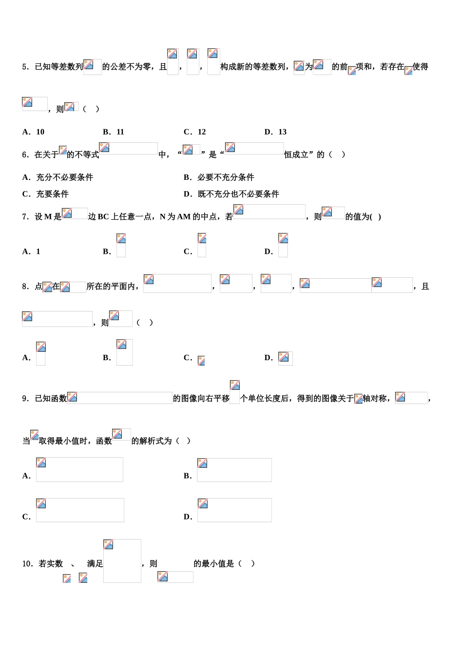 2023届张掖市重点中学高三下学期第六次检测数学试卷（含解析）.doc_第2页