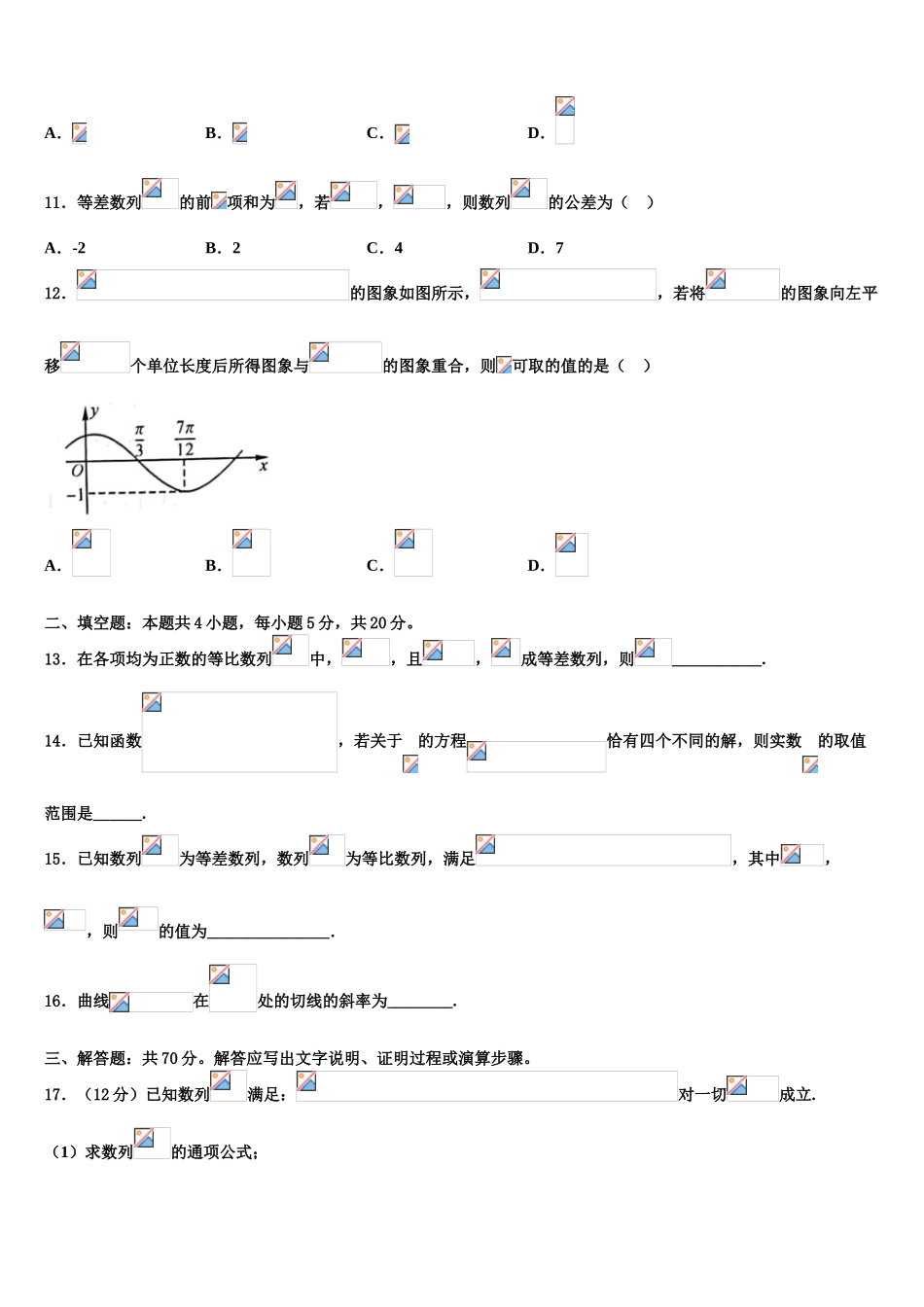 2023届张掖市重点中学高三下学期第六次检测数学试卷（含解析）.doc_第3页