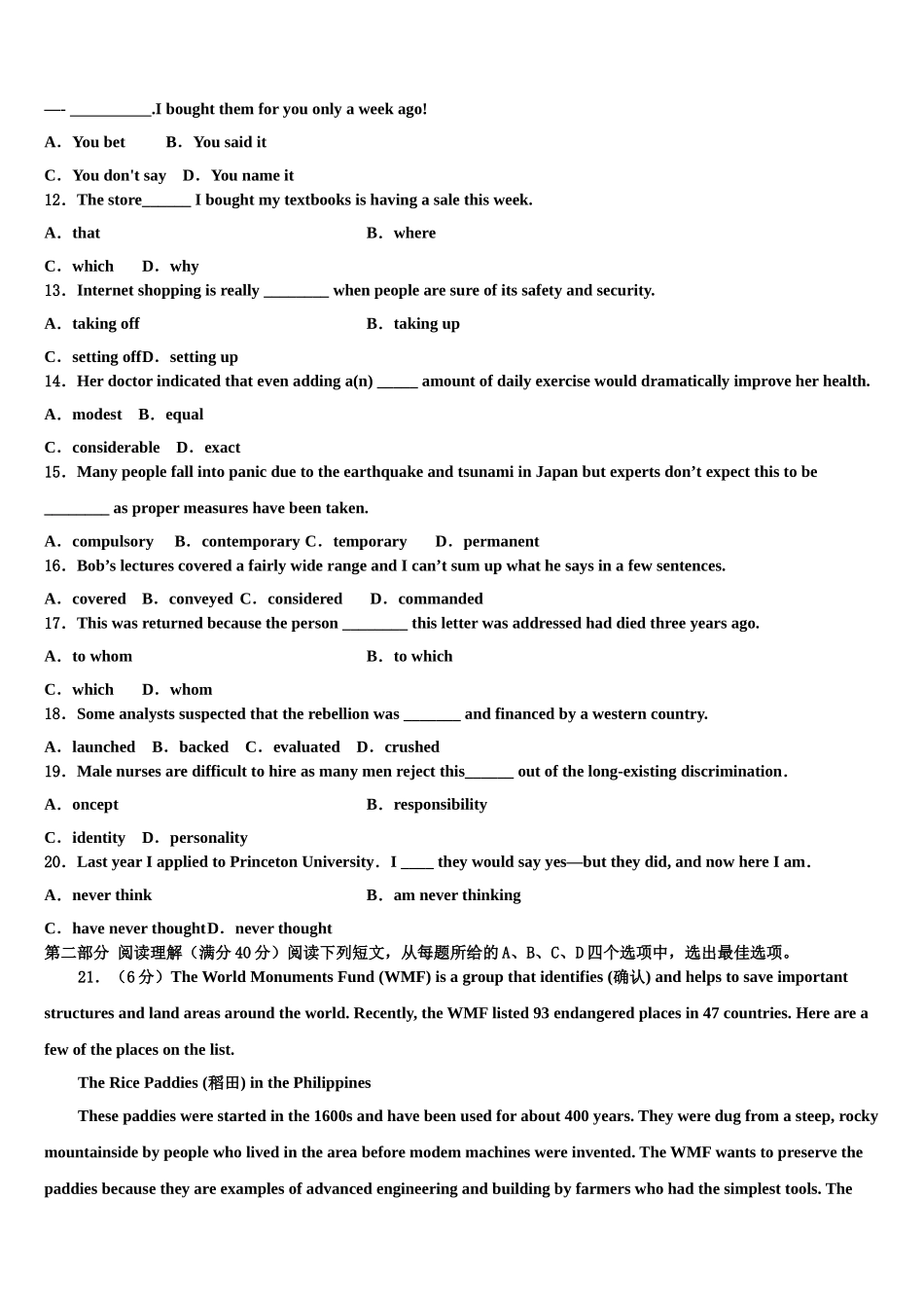 2023届黑龙江省绥化市青冈一中高三（最后冲刺）英语试卷（含解析）.doc_第2页