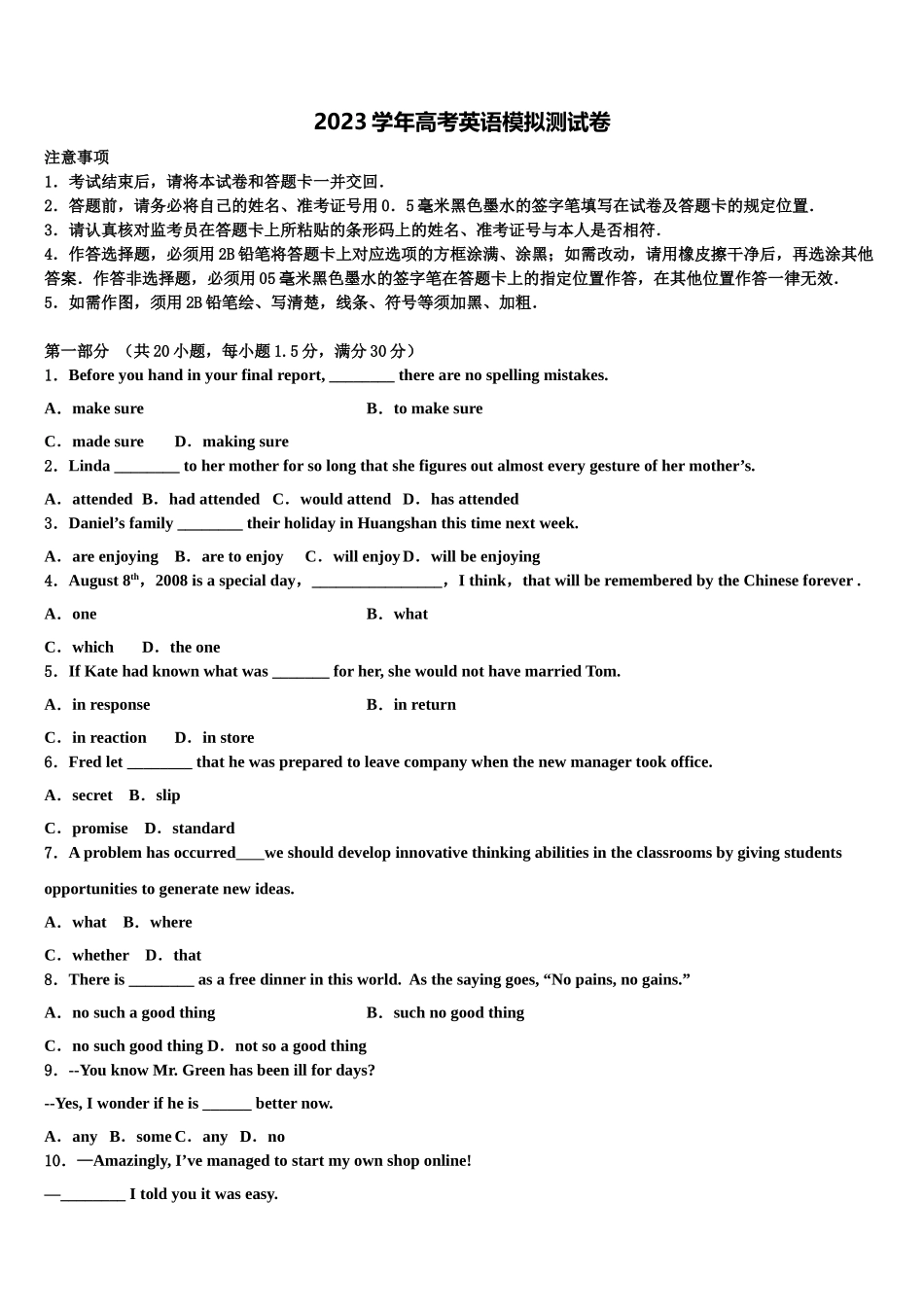 2023届黑龙江省示范性高中高三第一次调研测试英语试卷（含解析）.doc_第1页