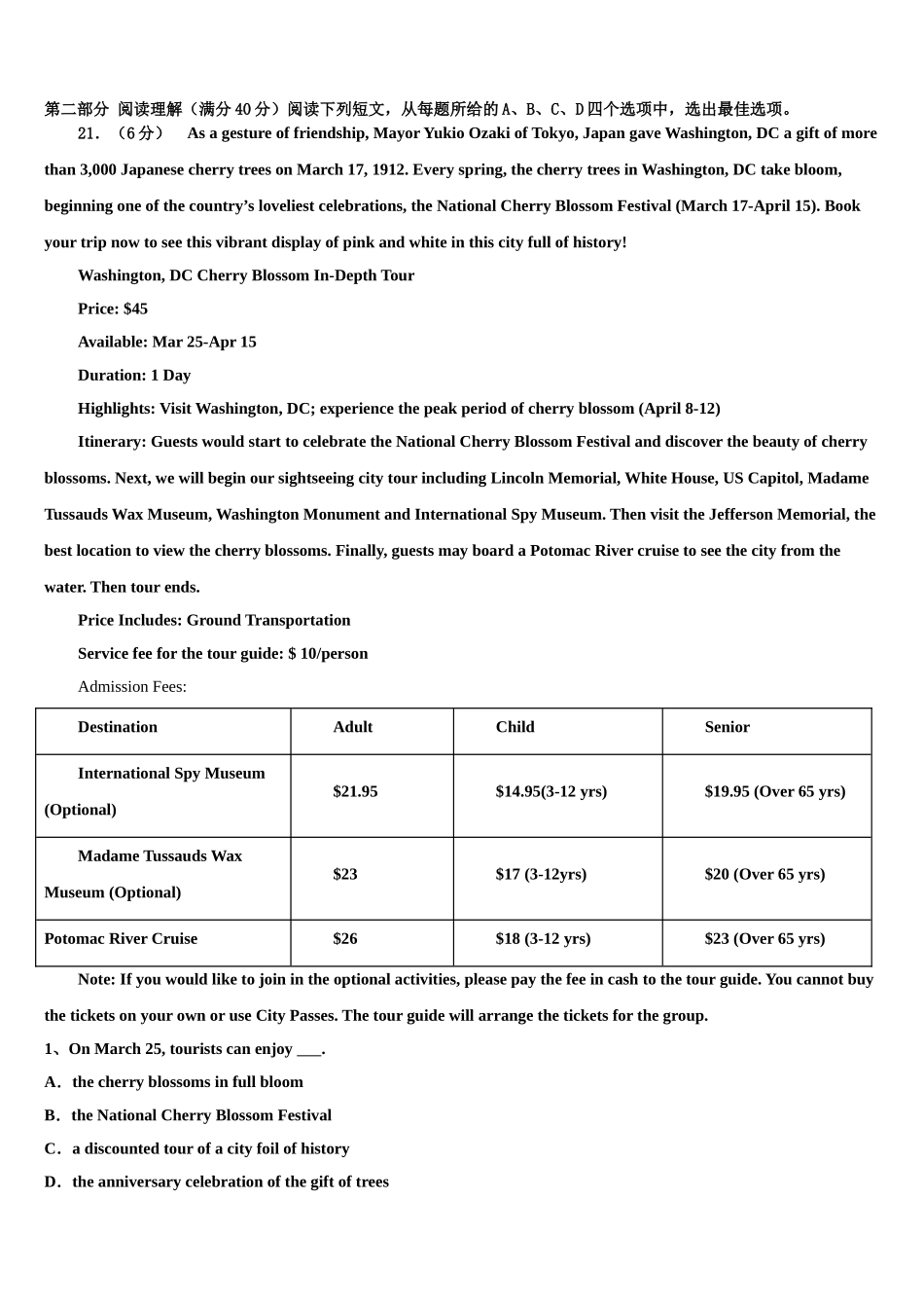 2023届黑龙江省示范性高中高三第一次调研测试英语试卷（含解析）.doc_第3页