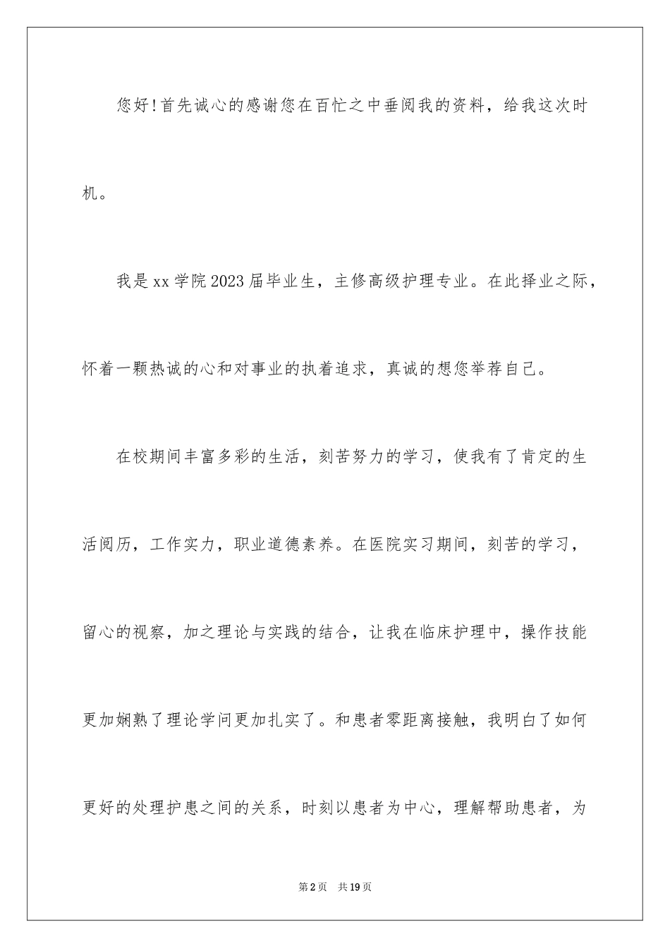 2023护理专业求职信69范文.docx_第2页