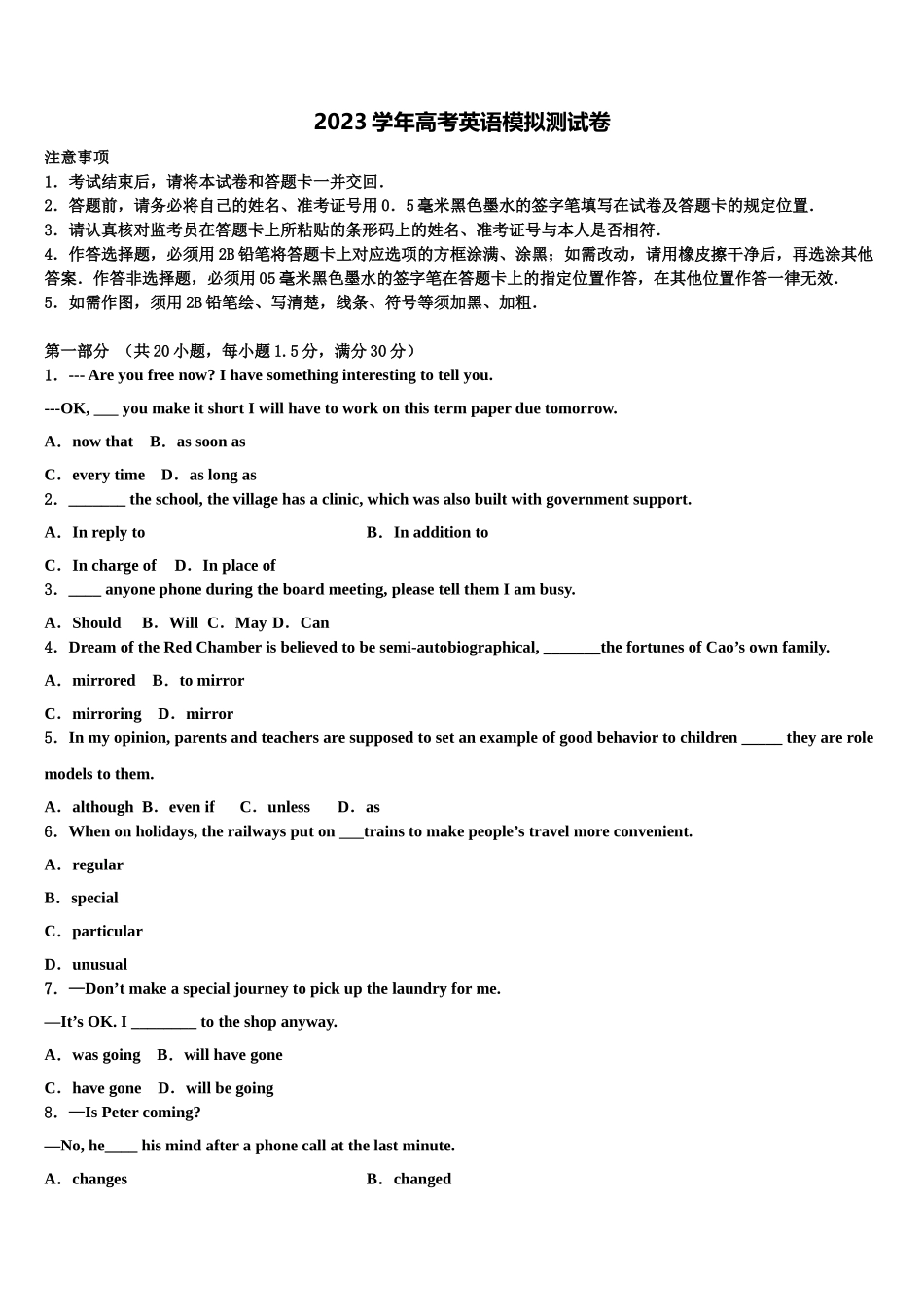 2023届黑龙江省伊春市嘉荫县第一中学高三第六次模拟考试英语试卷（含解析）.doc_第1页