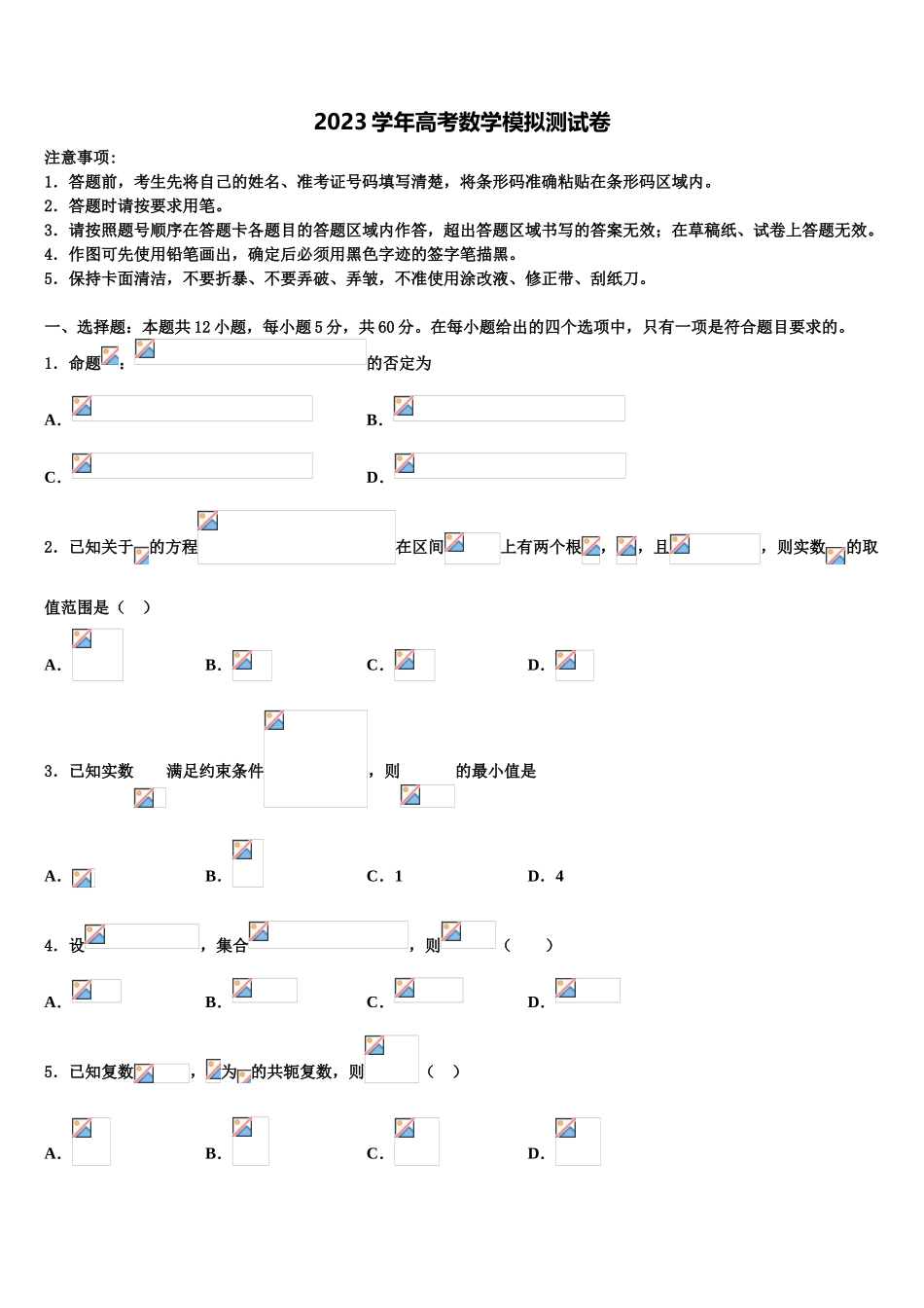 2023届河南周口市川汇区高三第三次测评数学试卷（含解析）.doc_第1页