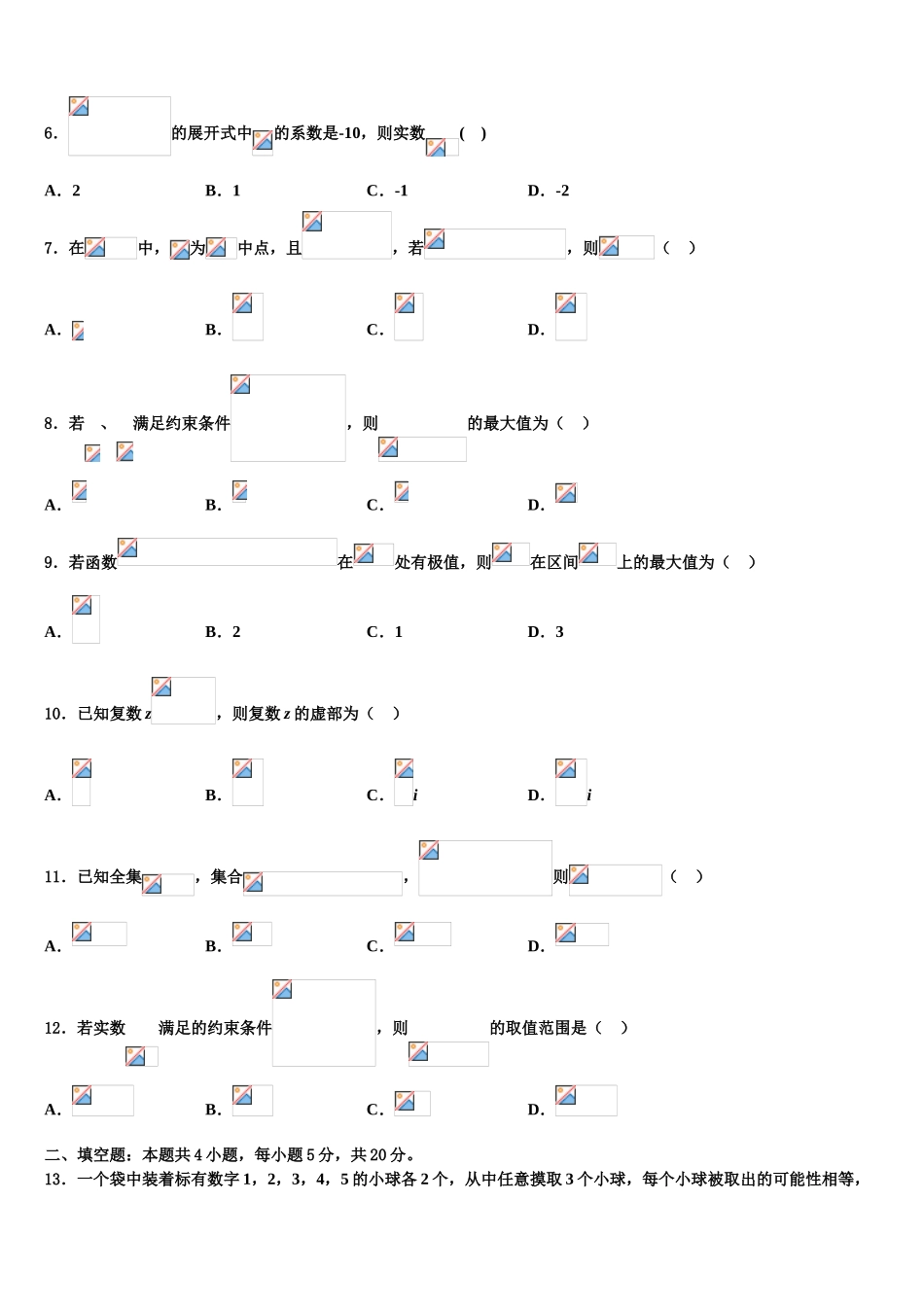 2023届河南周口市川汇区高三第三次测评数学试卷（含解析）.doc_第2页