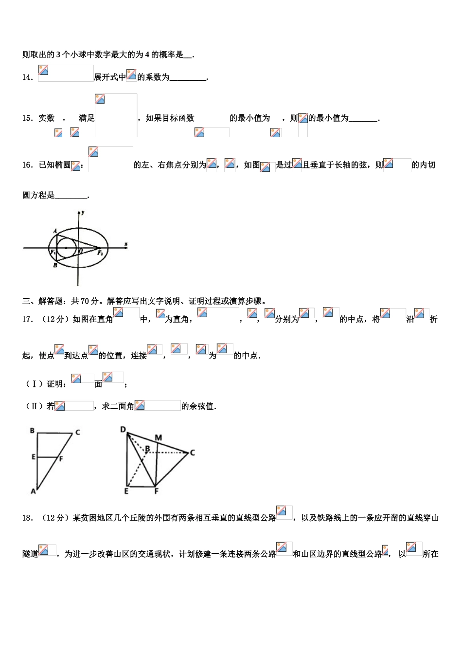 2023届河南周口市川汇区高三第三次测评数学试卷（含解析）.doc_第3页