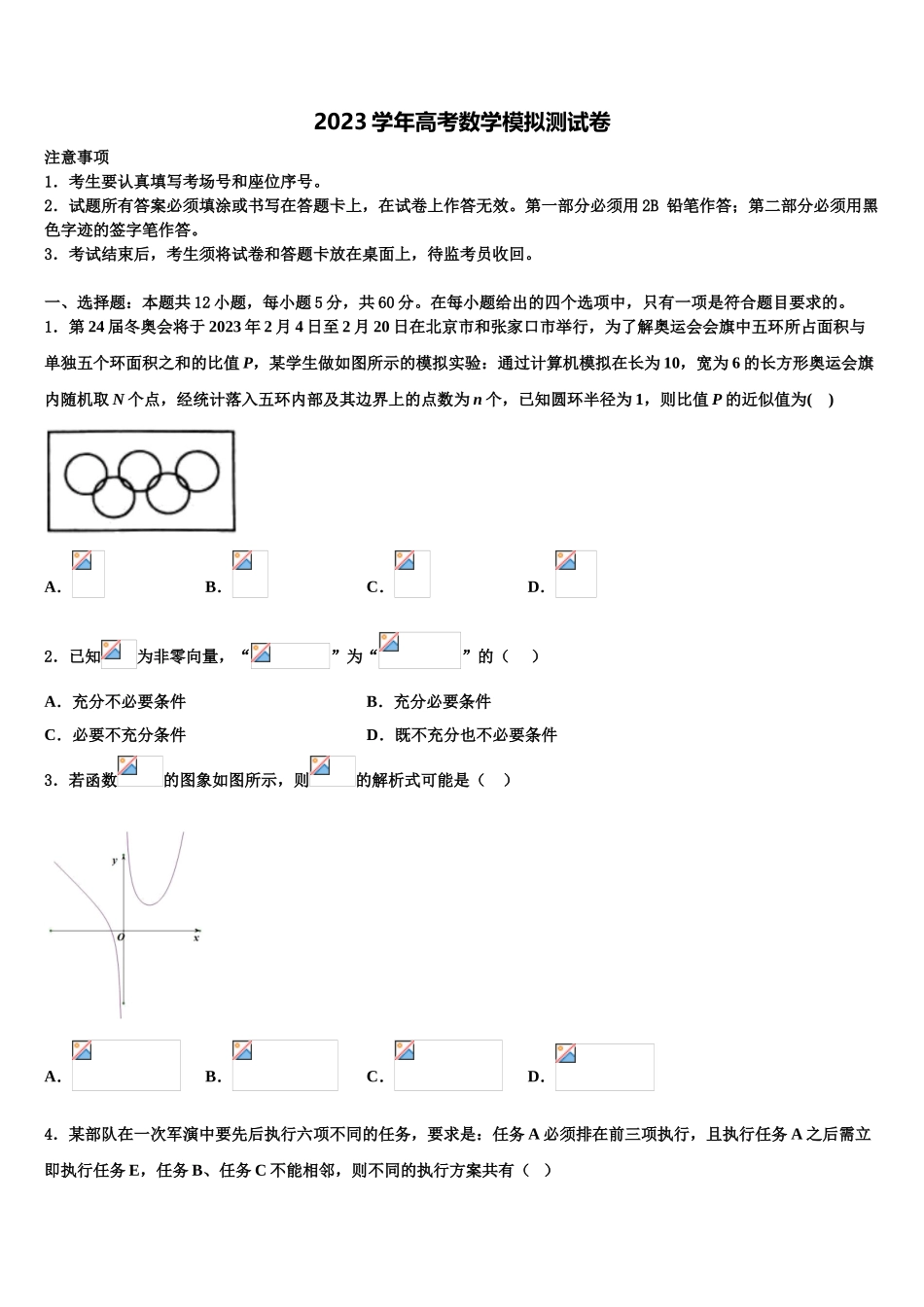 2023届重庆市主城四区高三冲刺模拟数学试卷（含解析）.doc_第1页