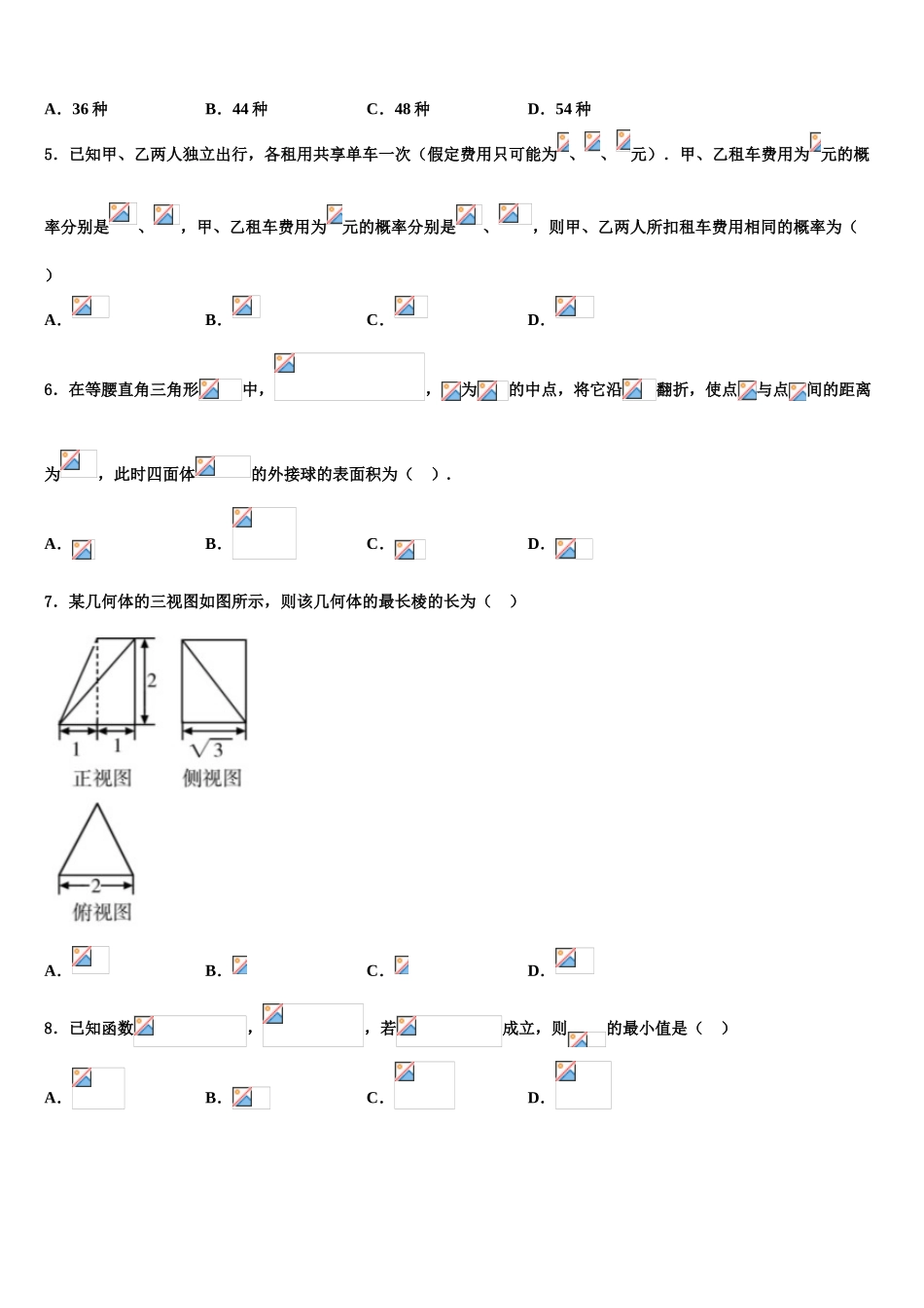 2023届重庆市主城四区高三冲刺模拟数学试卷（含解析）.doc_第2页