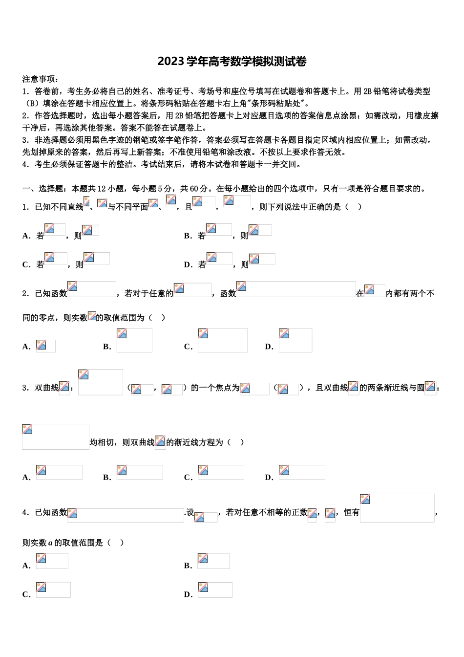 2023届江苏省上冈高级中学高三第二次调研数学试卷（含解析）.doc_第1页