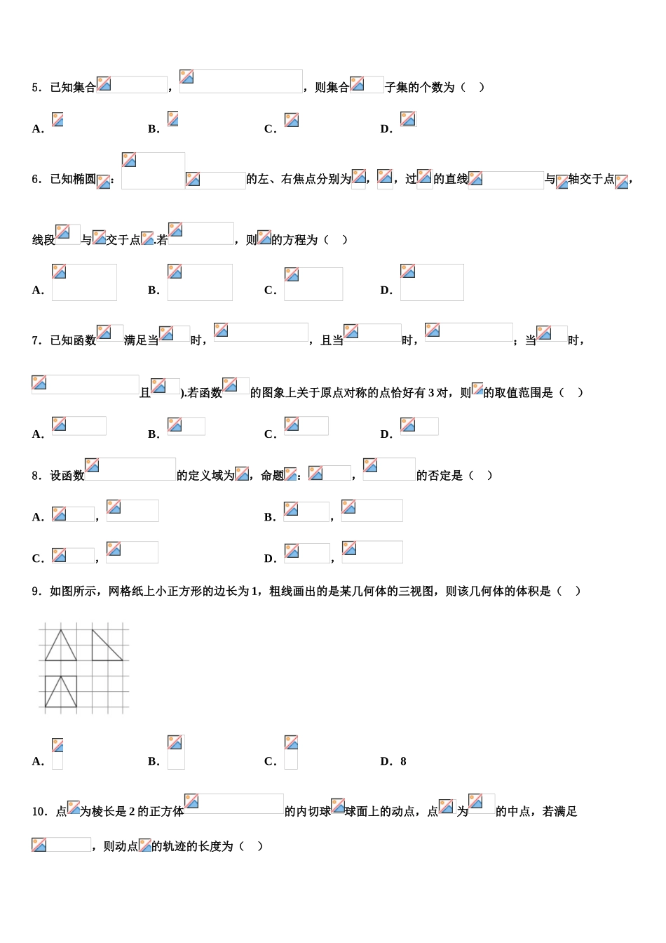 2023届江苏省上冈高级中学高三第二次调研数学试卷（含解析）.doc_第2页