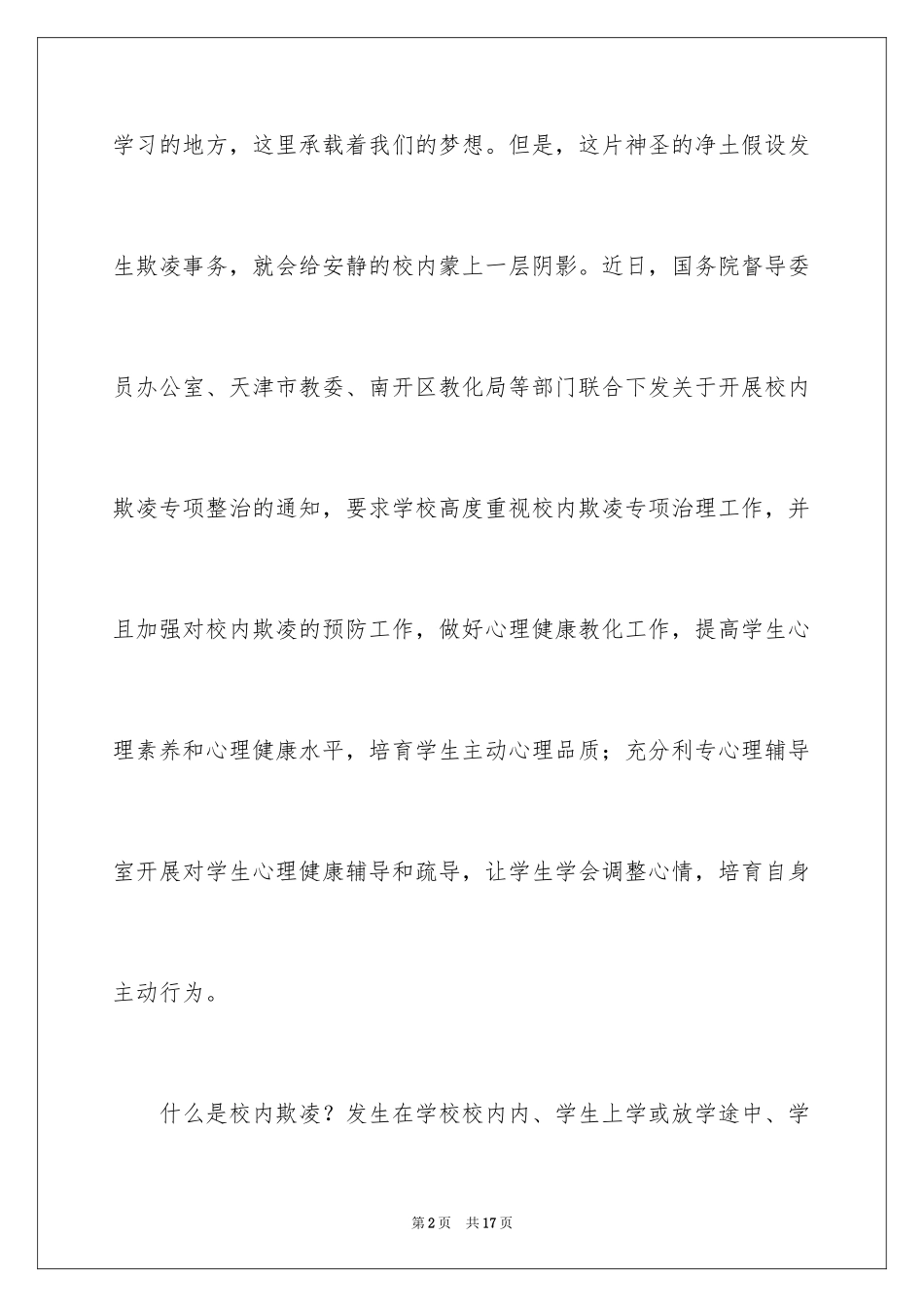 2023年反对校园欺凌倡议书3.docx_第2页