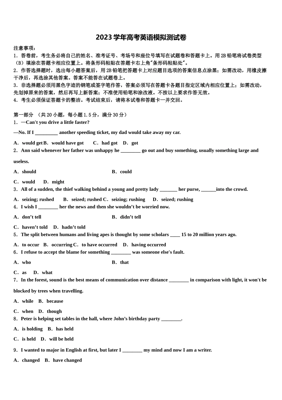 2023届黑龙江省齐齐哈尔八中高三（最后冲刺）英语试卷（含解析）.doc_第1页