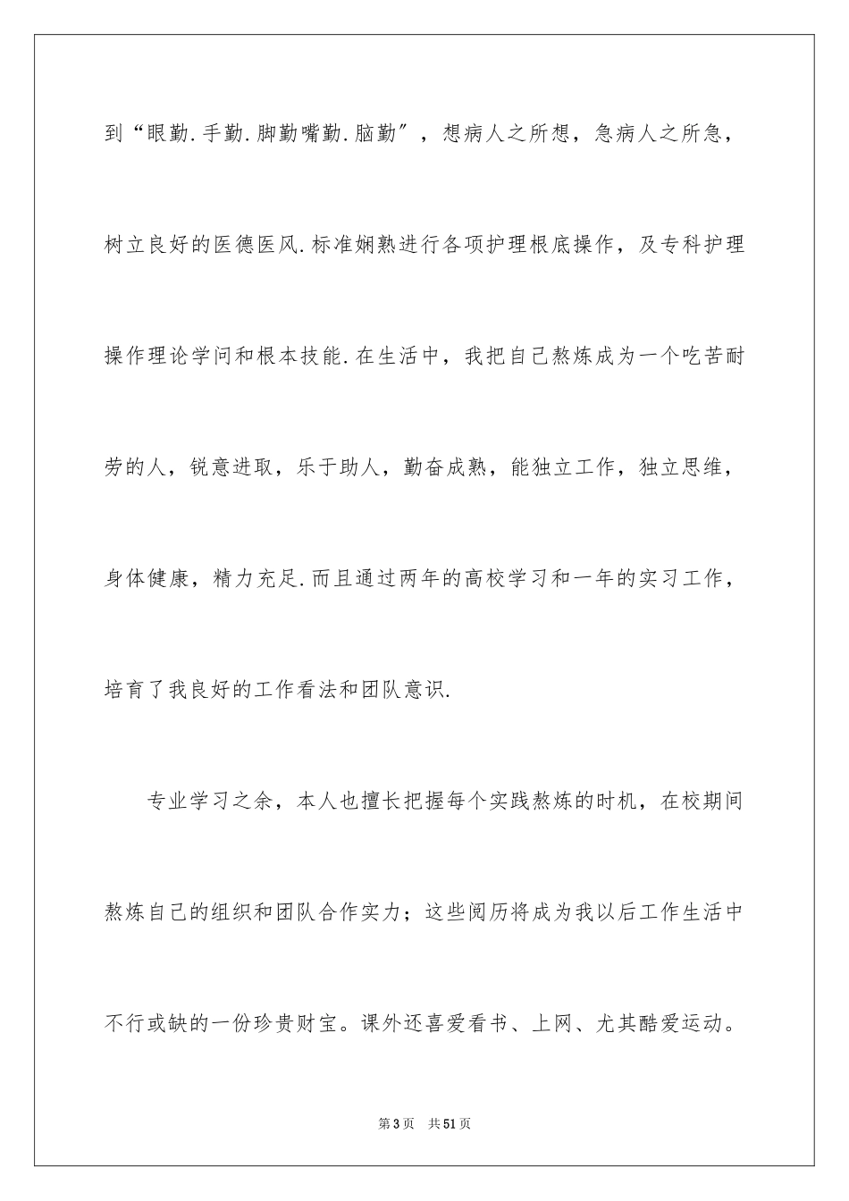 2023护理学生求职信1范文.docx_第3页
