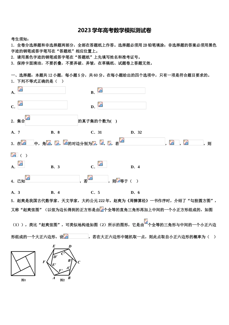 2023届浙江省台州市椒江区第一中学高三第六次模拟考试数学试卷（含解析）.doc_第1页