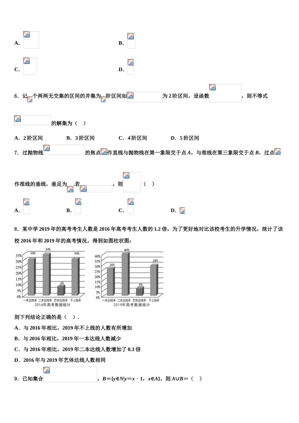 2023届浙江省台州市椒江区第一中学高三第六次模拟考试数学试卷（含解析）.doc_第2页