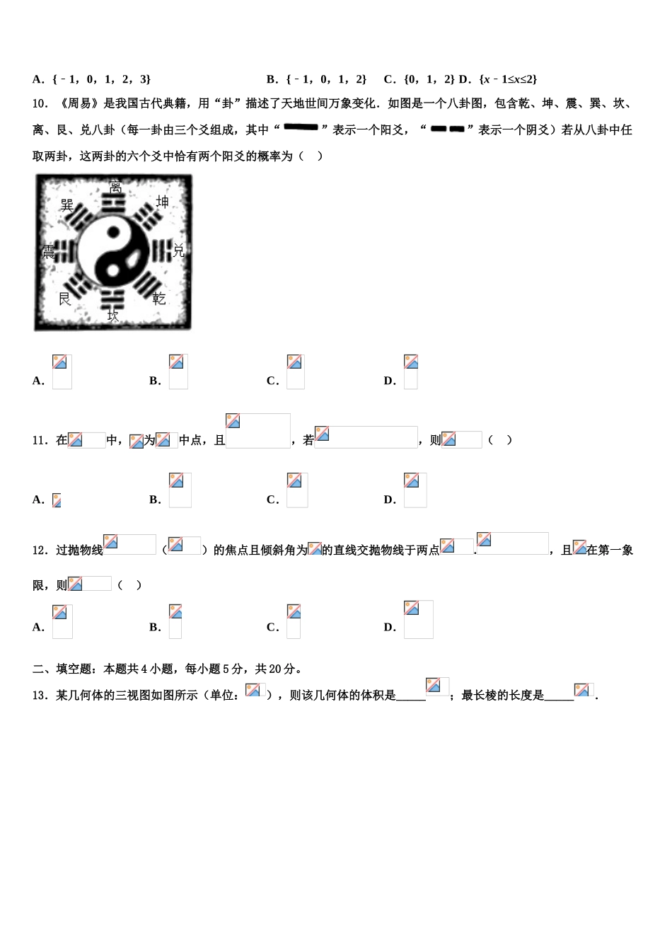 2023届浙江省台州市椒江区第一中学高三第六次模拟考试数学试卷（含解析）.doc_第3页