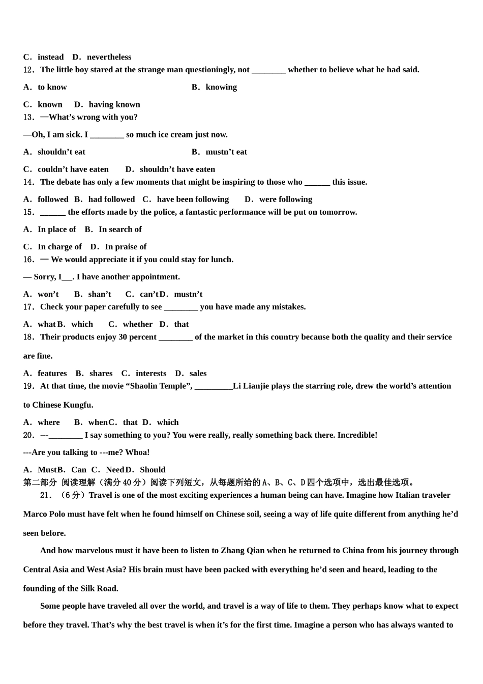 2023届江苏省张家港市崇真中学高三最后一卷英语试卷（含解析）.doc_第2页