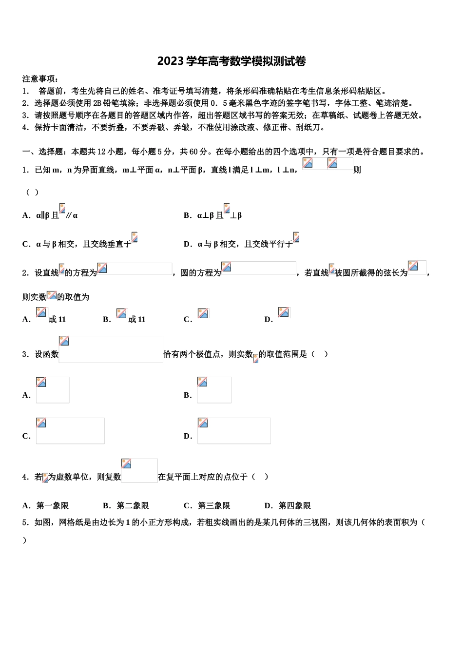 2023届陕西省汉中市汉台区县高三第六次模拟考试数学试卷（含解析）.doc_第1页