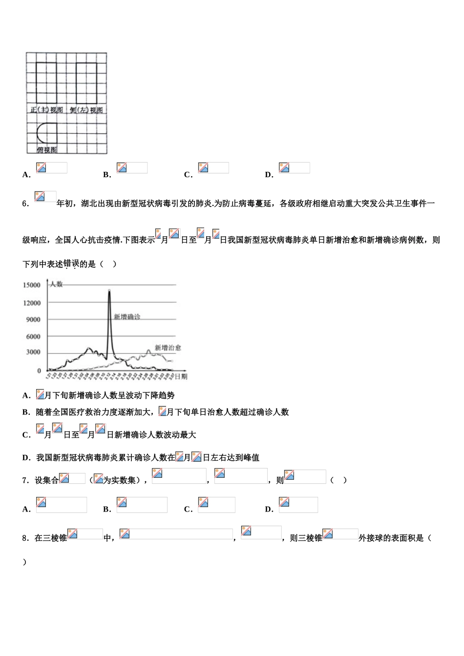 2023届陕西省汉中市汉台区县高三第六次模拟考试数学试卷（含解析）.doc_第2页