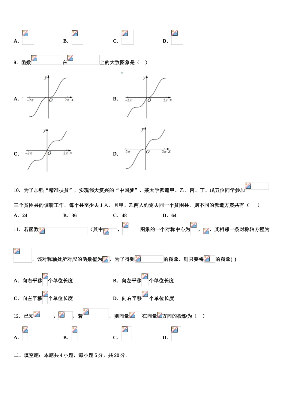 2023届陕西省汉中市汉台区县高三第六次模拟考试数学试卷（含解析）.doc_第3页