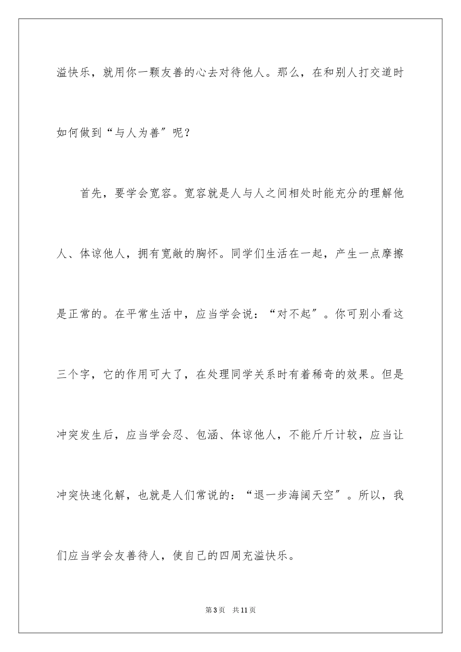 2023年反对校园欺凌倡议书2.docx_第3页