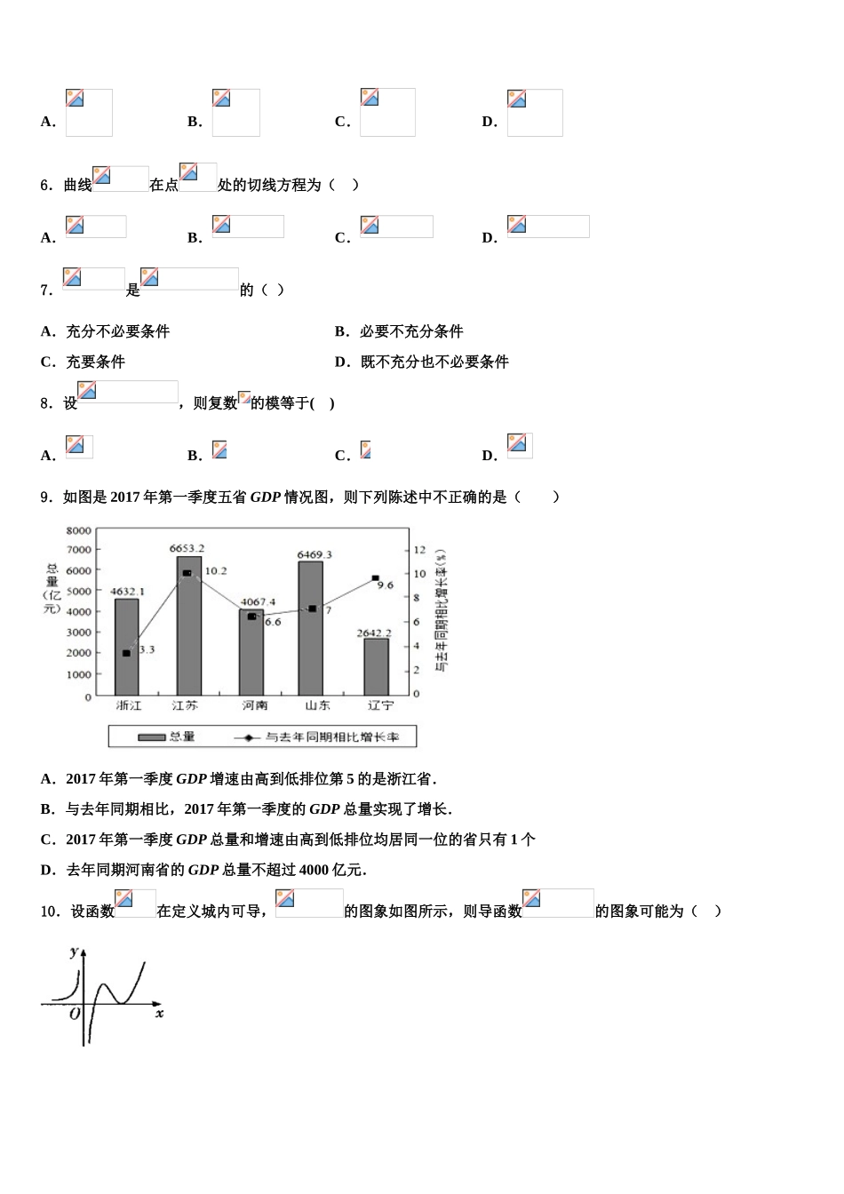 2023届浙江省诸暨市牌头中学高三第二次模拟考试数学试卷（含解析）.doc_第2页