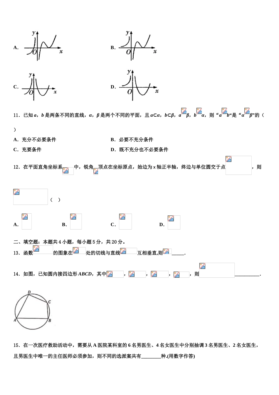 2023届浙江省诸暨市牌头中学高三第二次模拟考试数学试卷（含解析）.doc_第3页