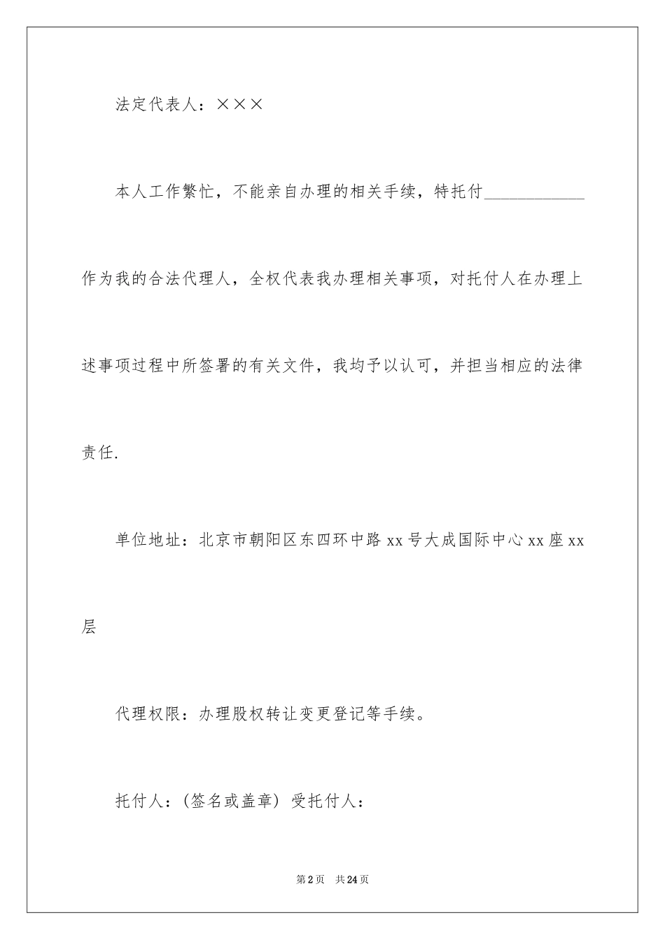 2023年变更授权委托书.docx_第2页