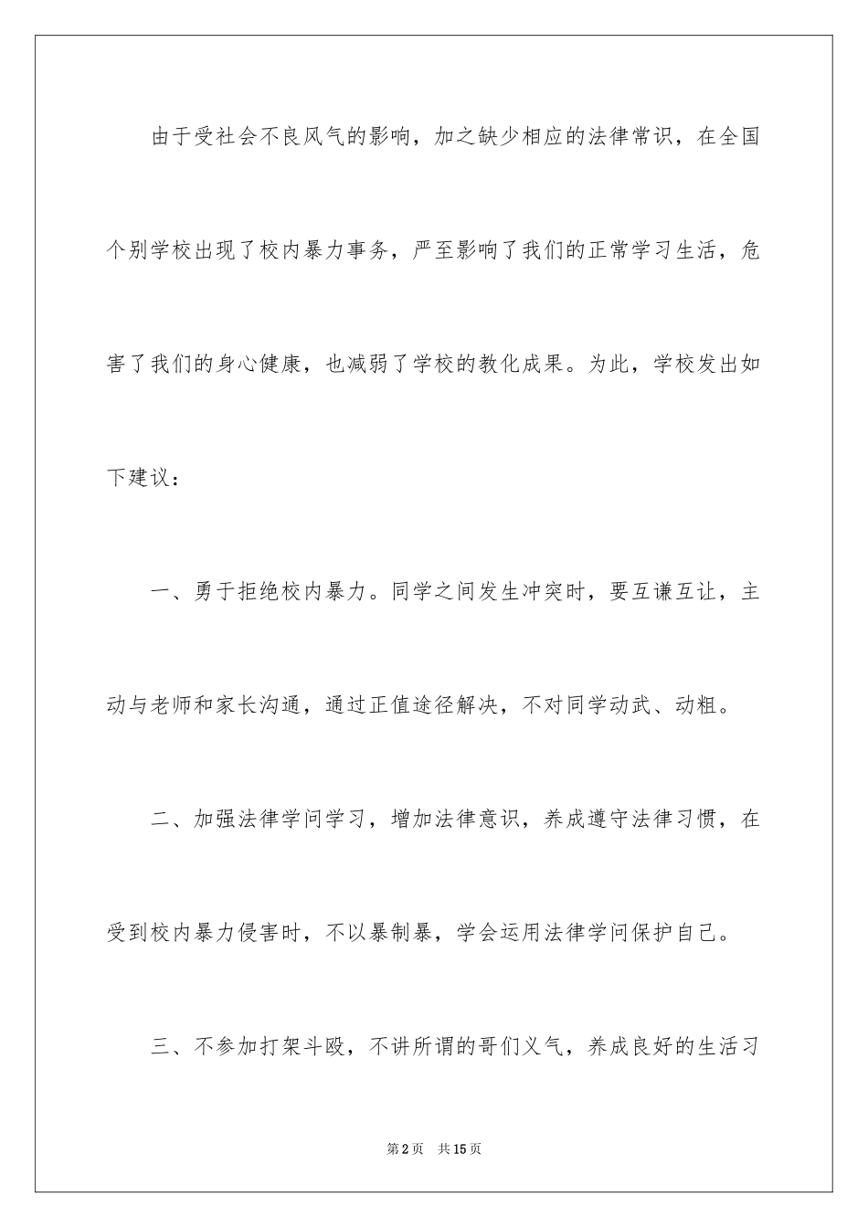 2023年反对校园欺凌倡议书4.docx_第2页