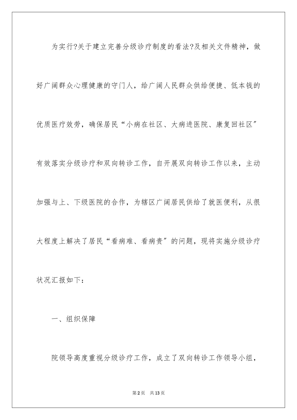 2023年双向转诊工作总结.docx_第2页