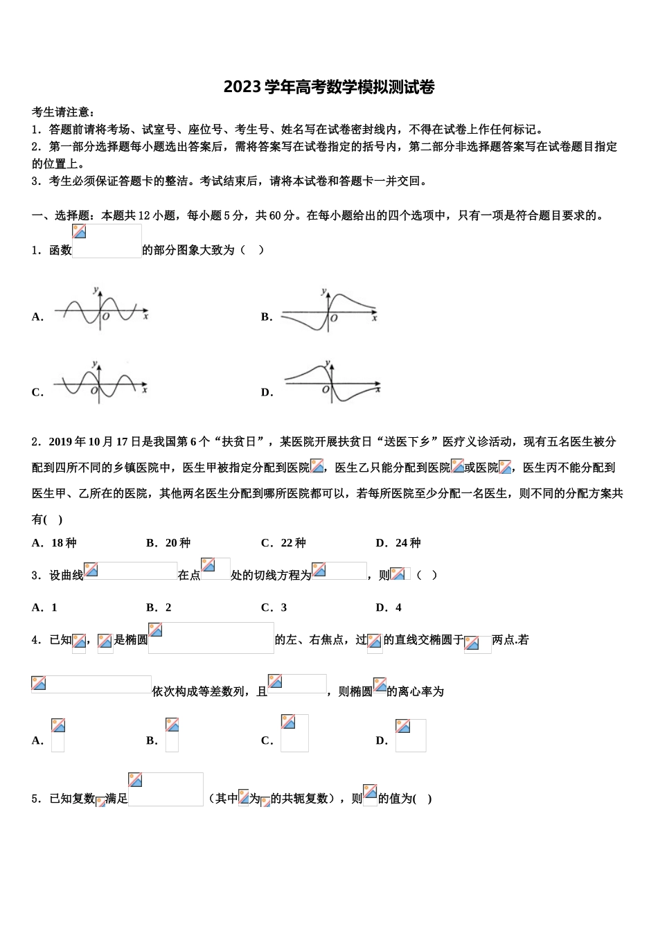 2023届江苏省连云港市赣榆区海头高中高三最后一卷数学试卷（含解析）.doc_第1页