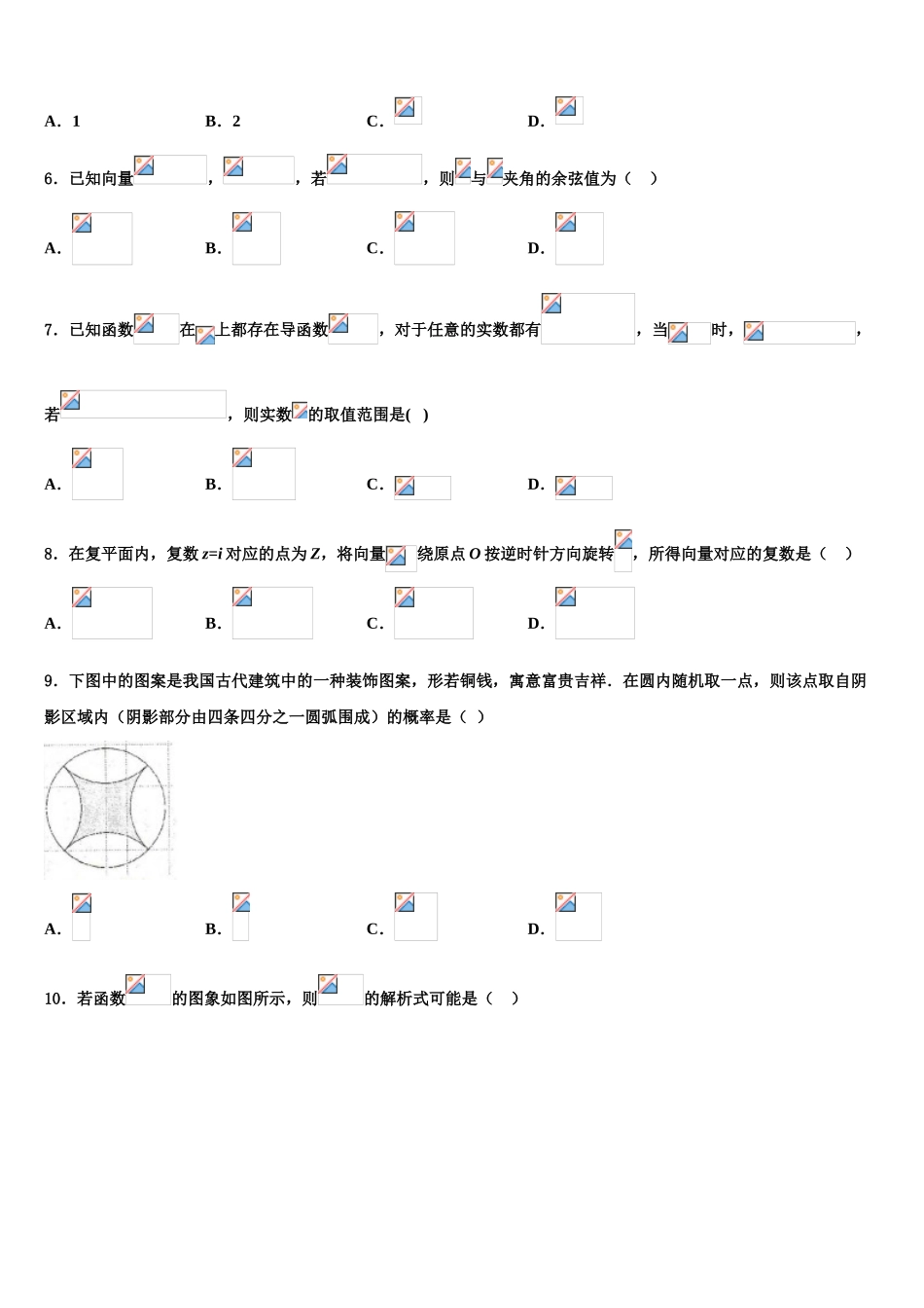 2023届江苏省连云港市赣榆区海头高中高三最后一卷数学试卷（含解析）.doc_第2页