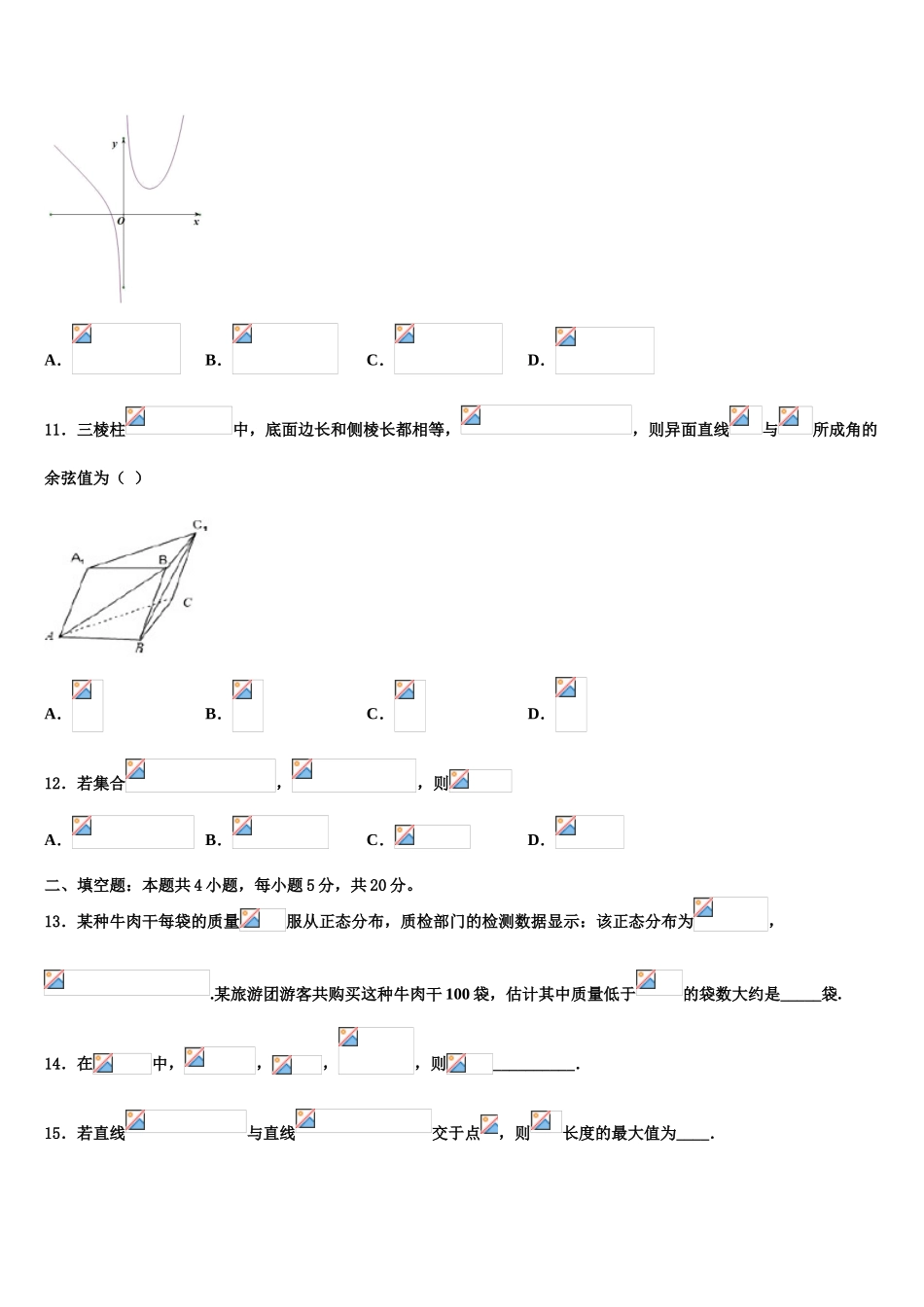 2023届江苏省连云港市赣榆区海头高中高三最后一卷数学试卷（含解析）.doc_第3页