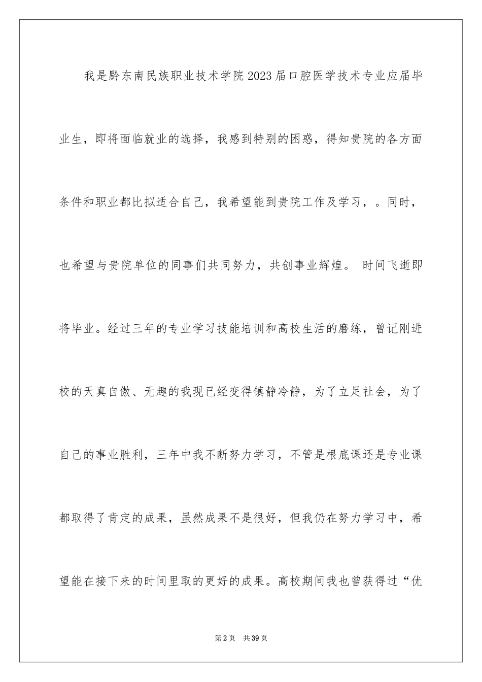 2023年口腔医学求职信2.docx_第2页