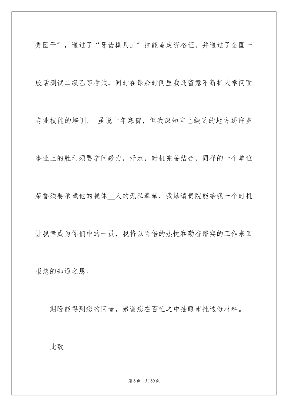 2023年口腔医学求职信2.docx_第3页