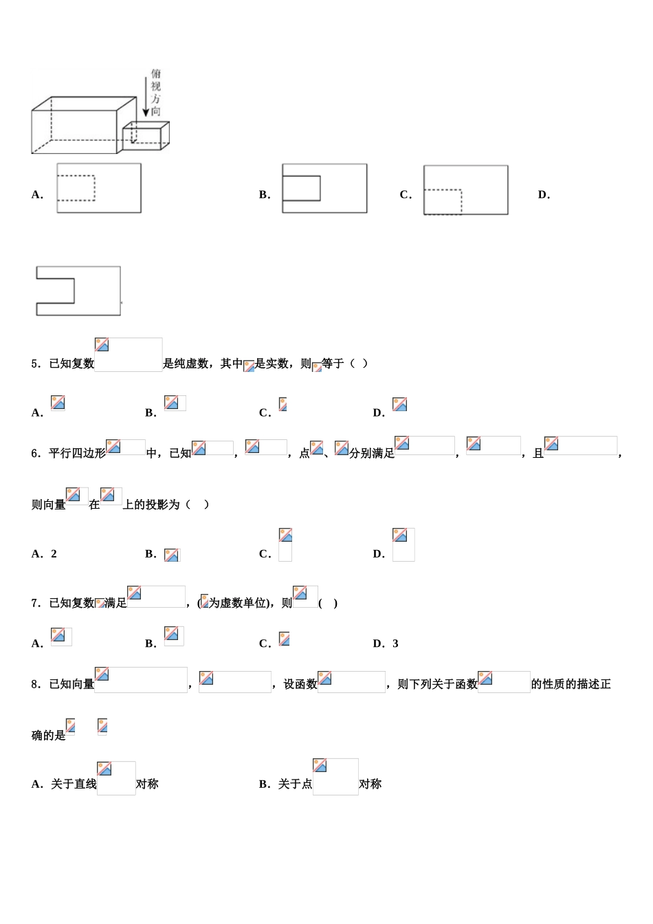 2023届陕西省榆林府谷县麻镇中学高三一诊考试数学试卷（含解析）.doc_第2页