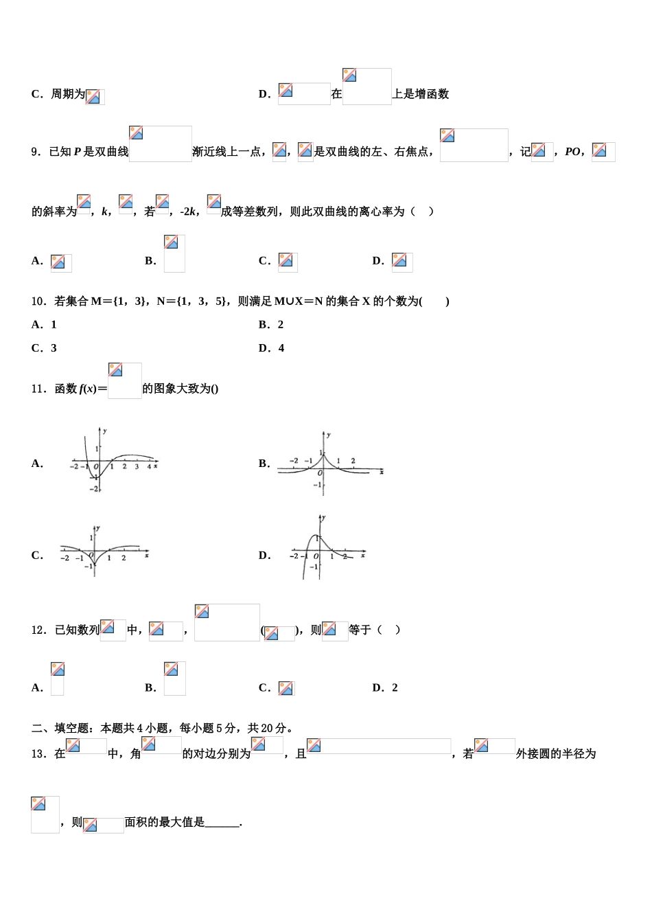 2023届陕西省榆林府谷县麻镇中学高三一诊考试数学试卷（含解析）.doc_第3页