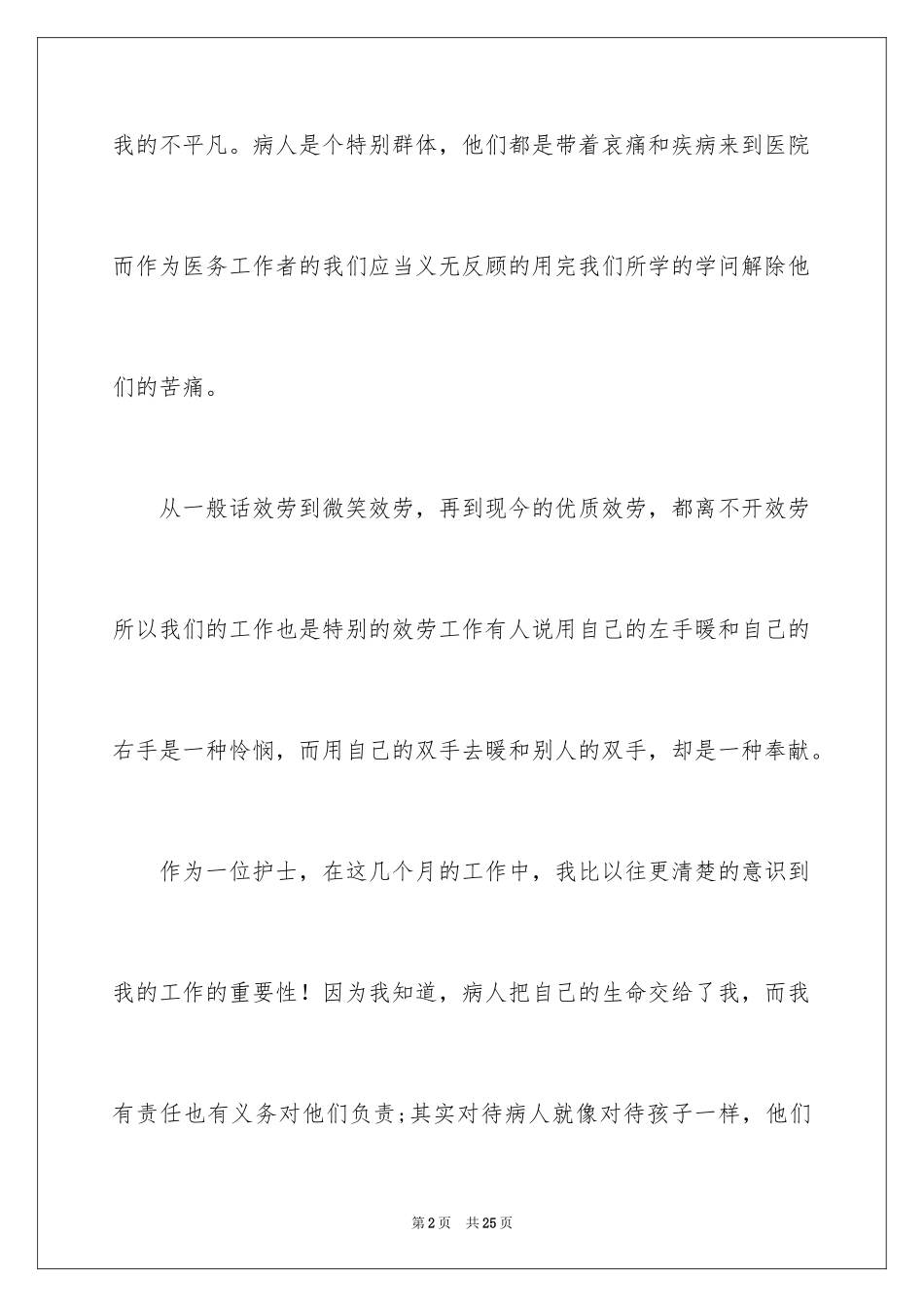 2023护理工作心得体会8范文.docx_第2页