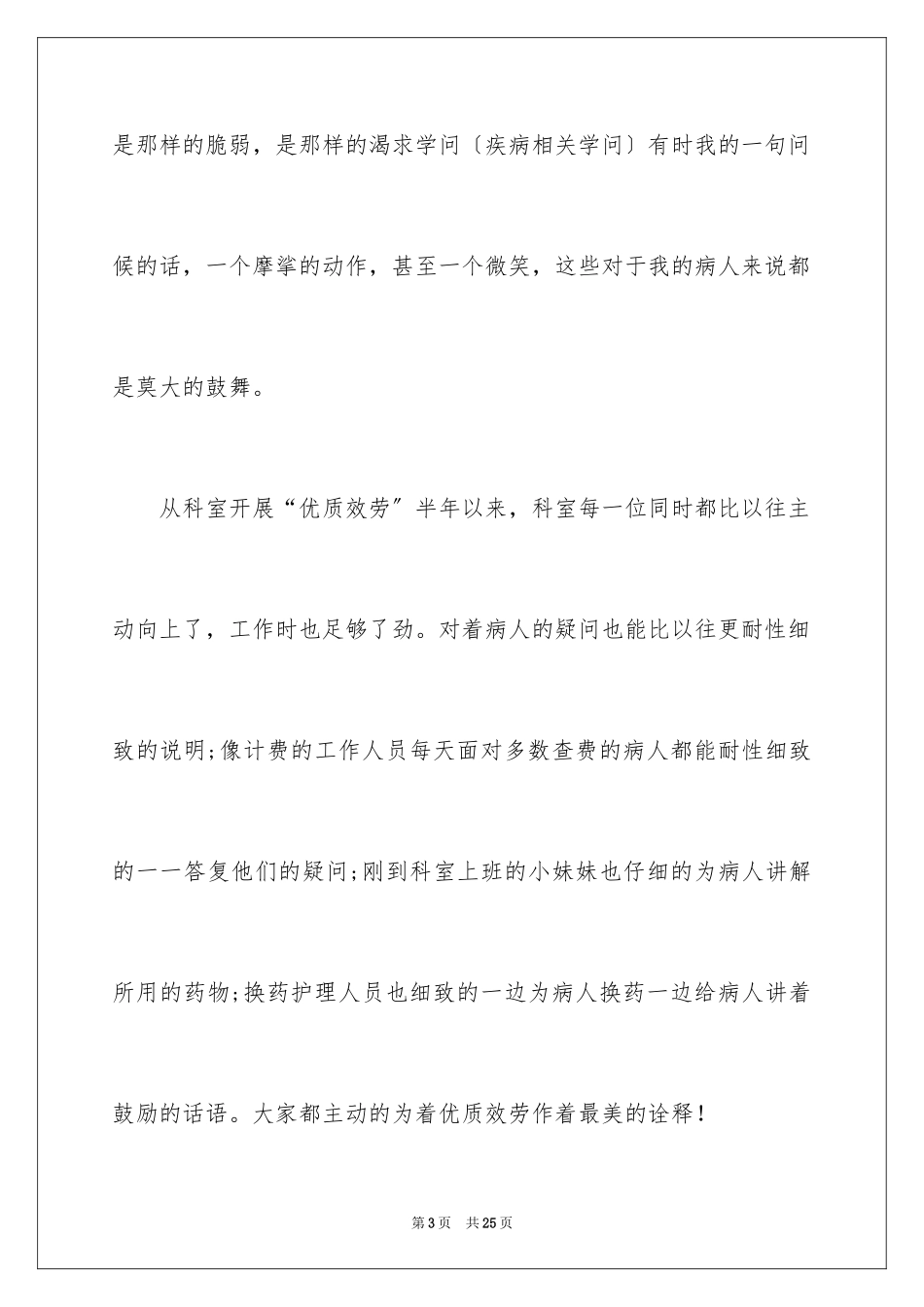 2023护理工作心得体会8范文.docx_第3页