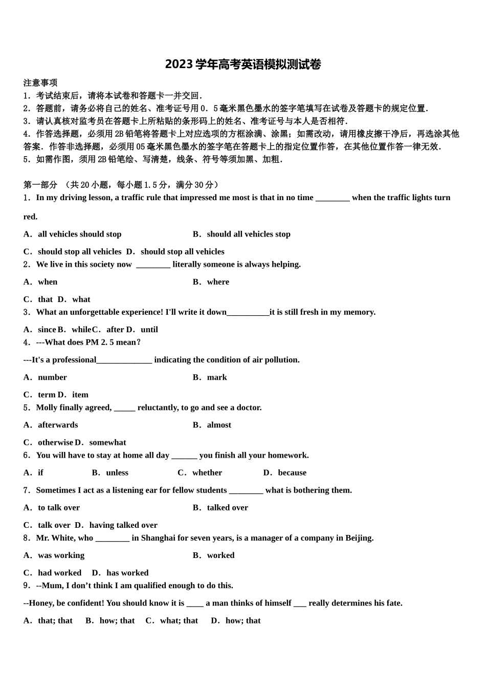 2023届黑龙江省大庆一中学高三第三次测评英语试卷（含解析）.doc_第1页