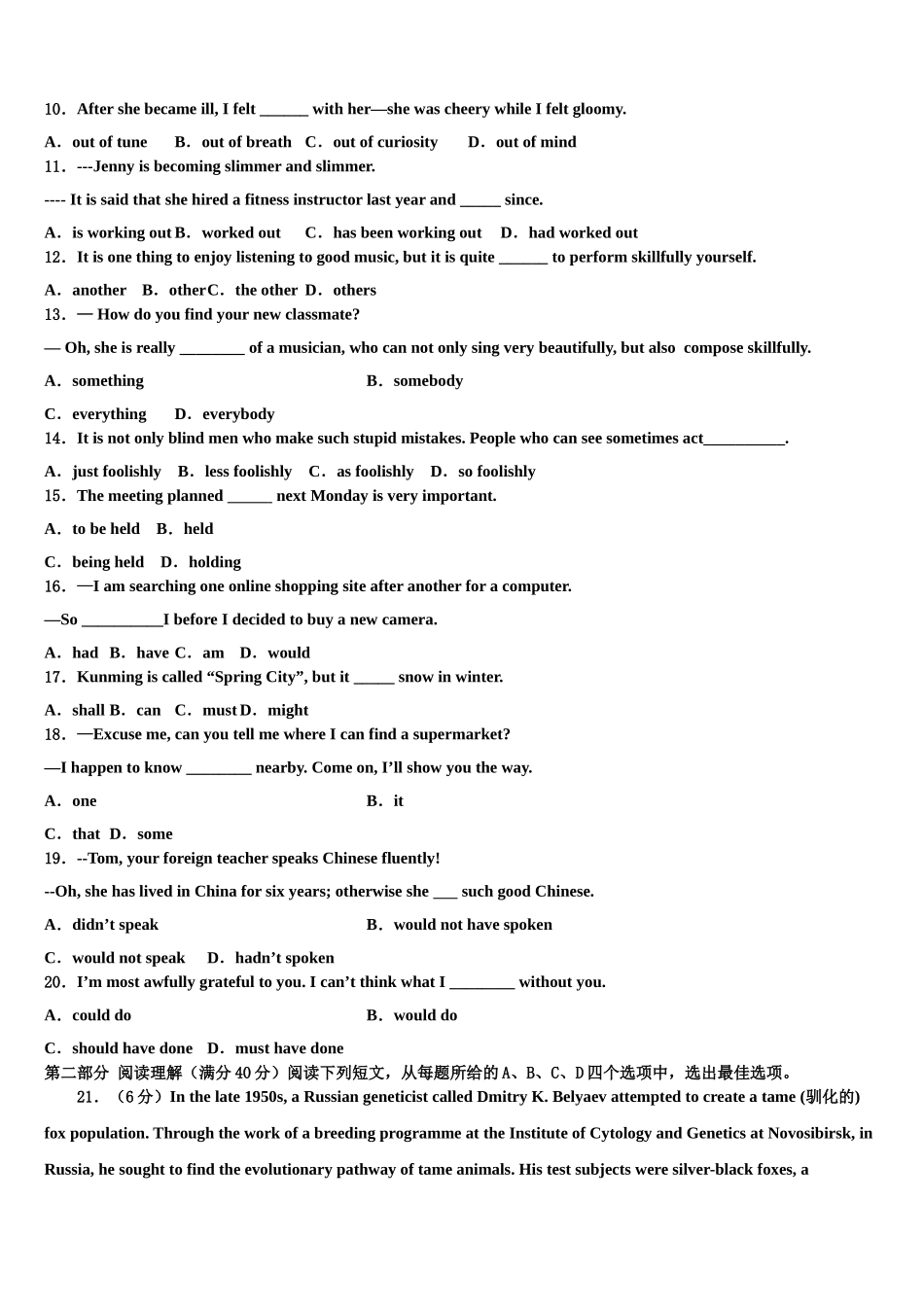 2023届黑龙江省大庆一中学高三第三次测评英语试卷（含解析）.doc_第2页