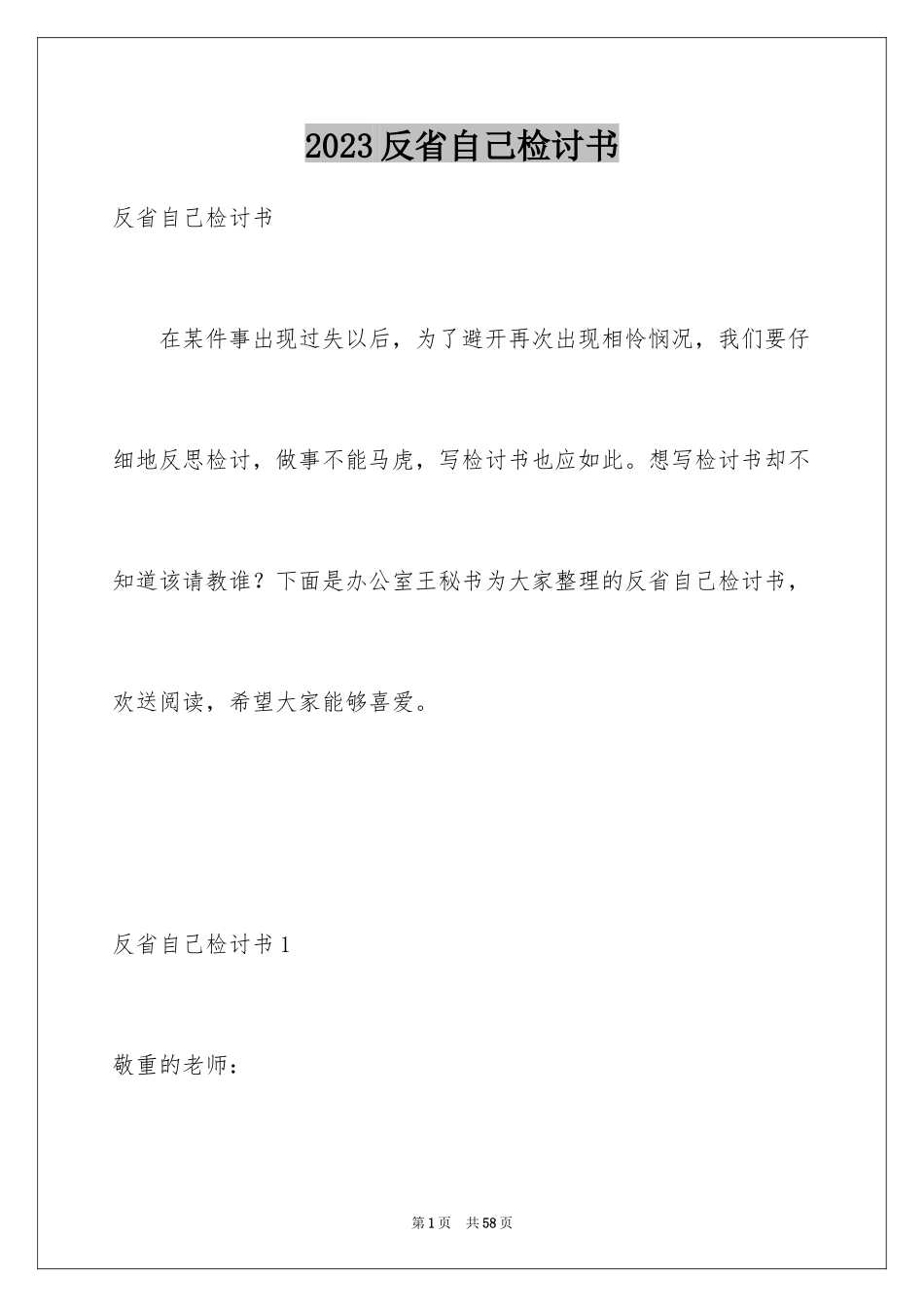 2023年反省自己检讨书6.docx_第1页