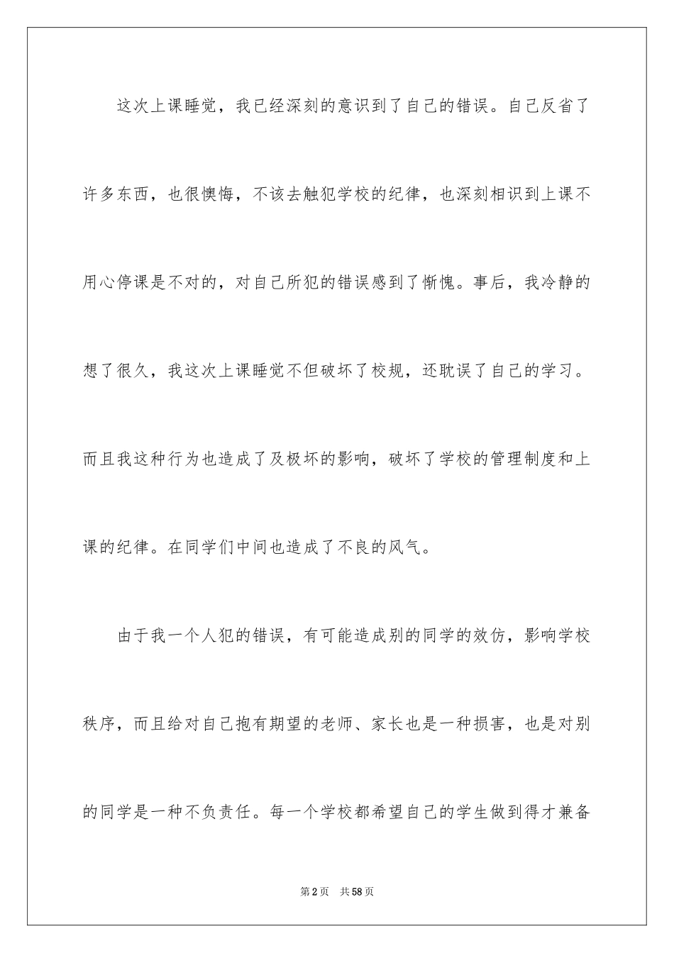 2023年反省自己检讨书6.docx_第2页