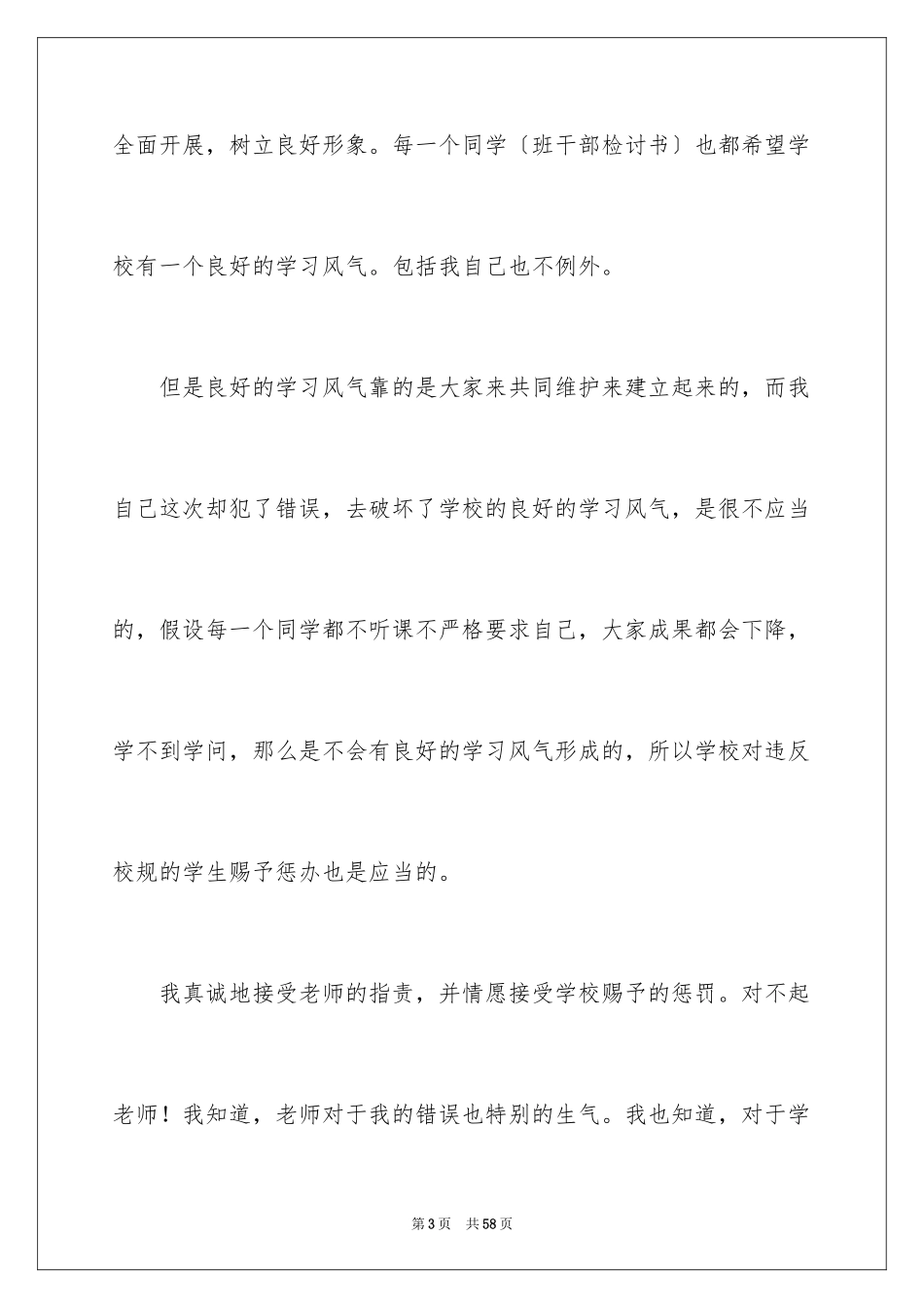 2023年反省自己检讨书6.docx_第3页