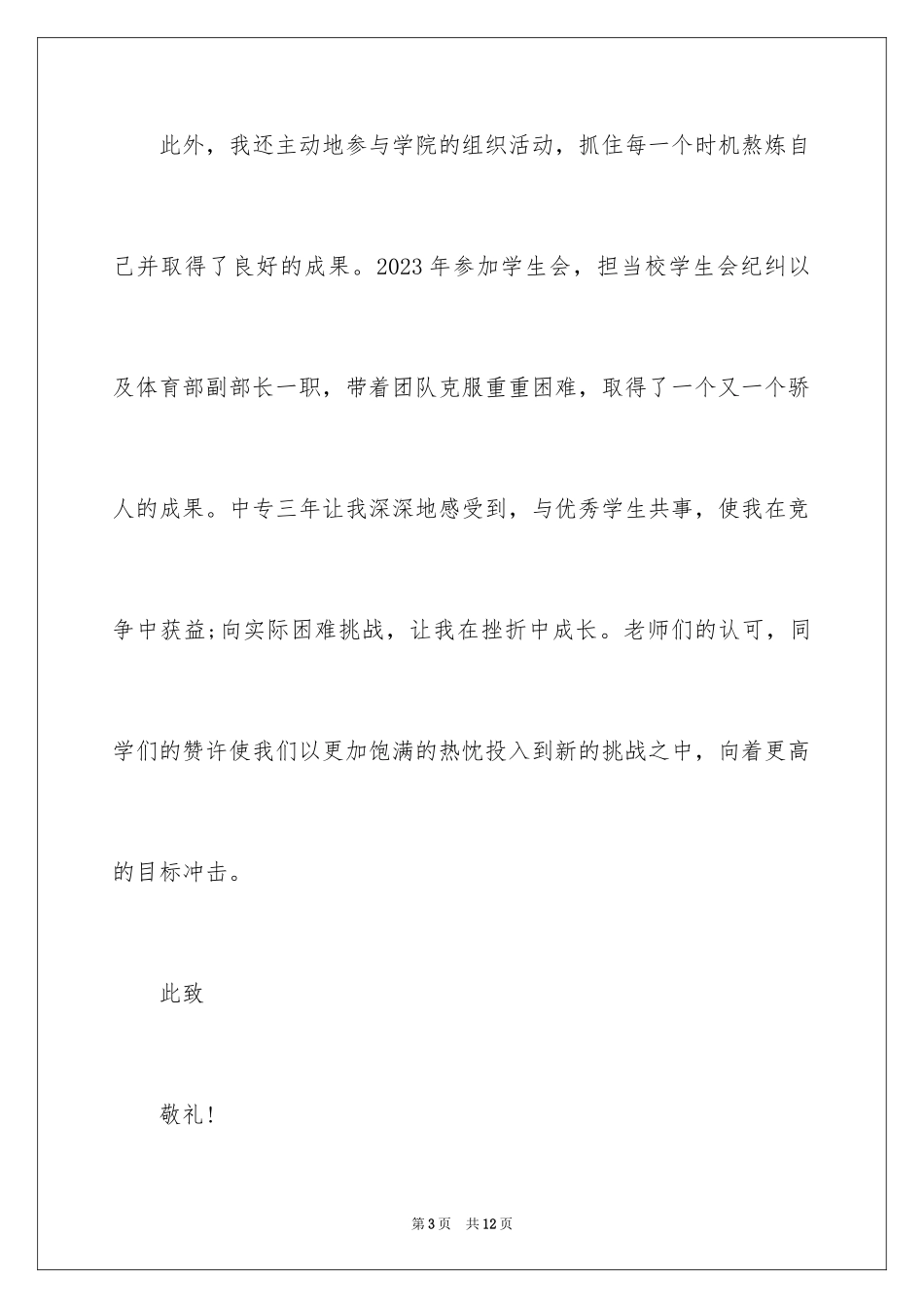 2023年口腔医学专业求职信4.docx_第3页